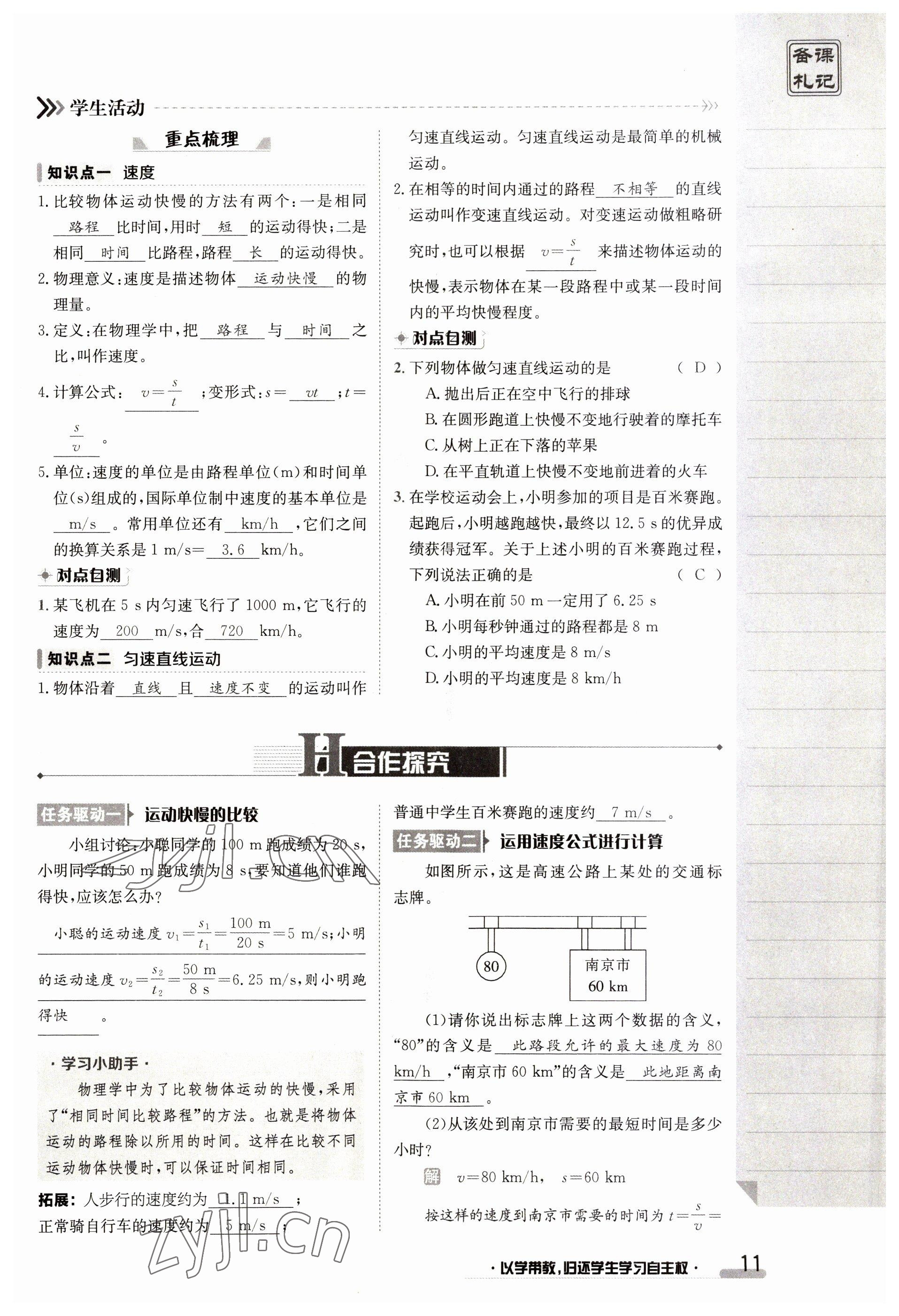 2023年金太阳导学案八年级物理上册人教版 参考答案第11页