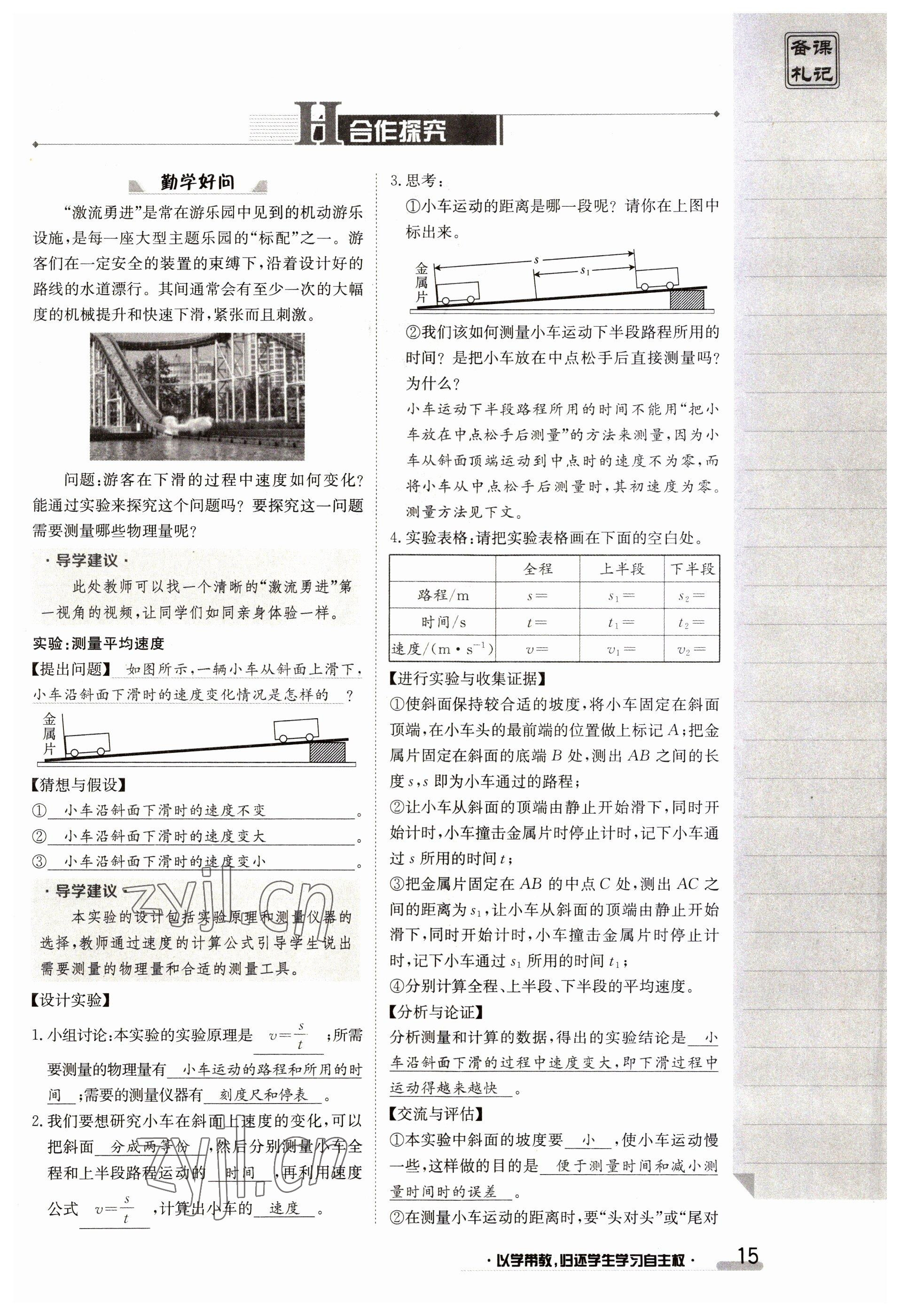 2023年金太阳导学案八年级物理上册人教版 参考答案第15页