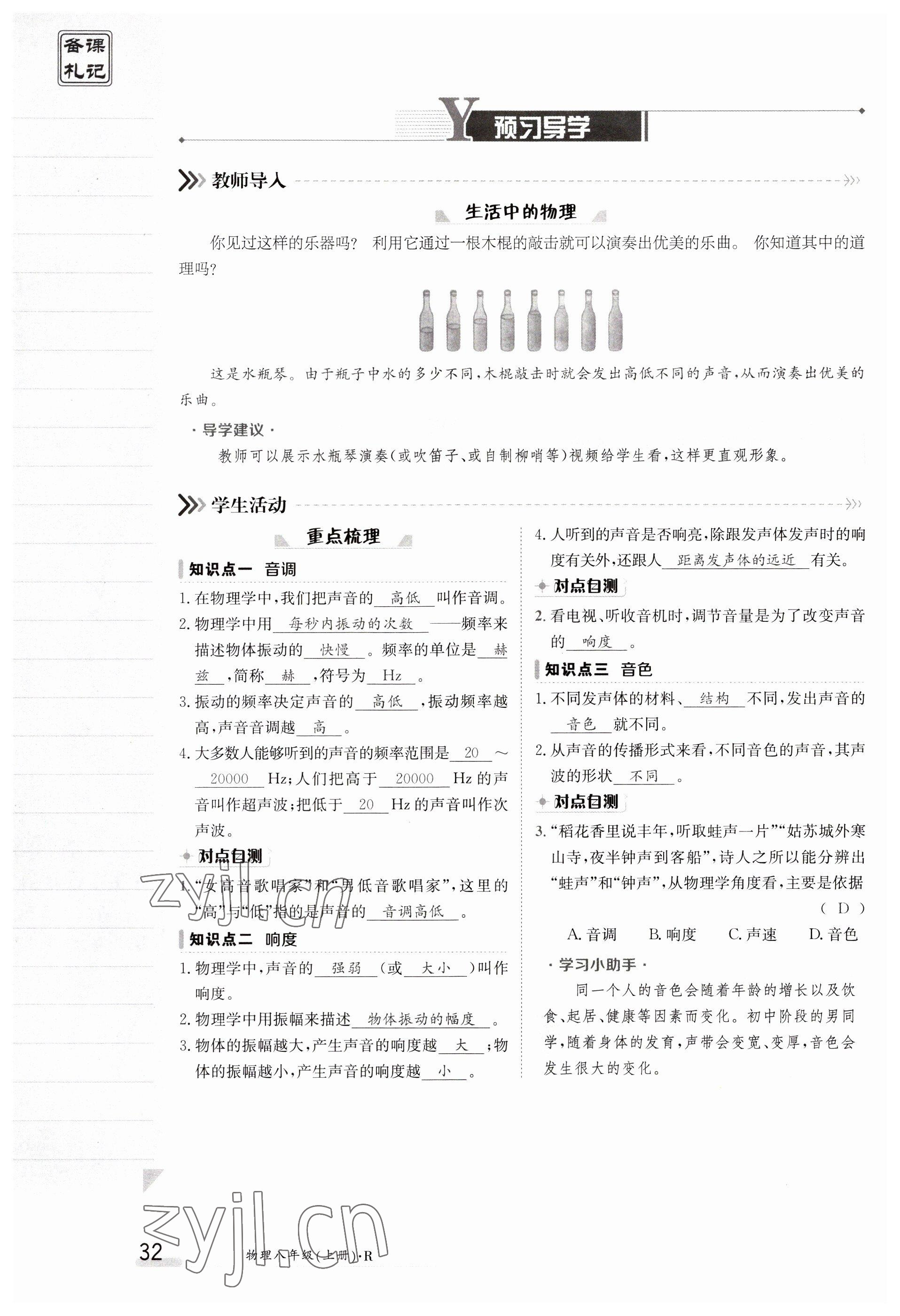 2023年金太阳导学案八年级物理上册人教版 参考答案第32页