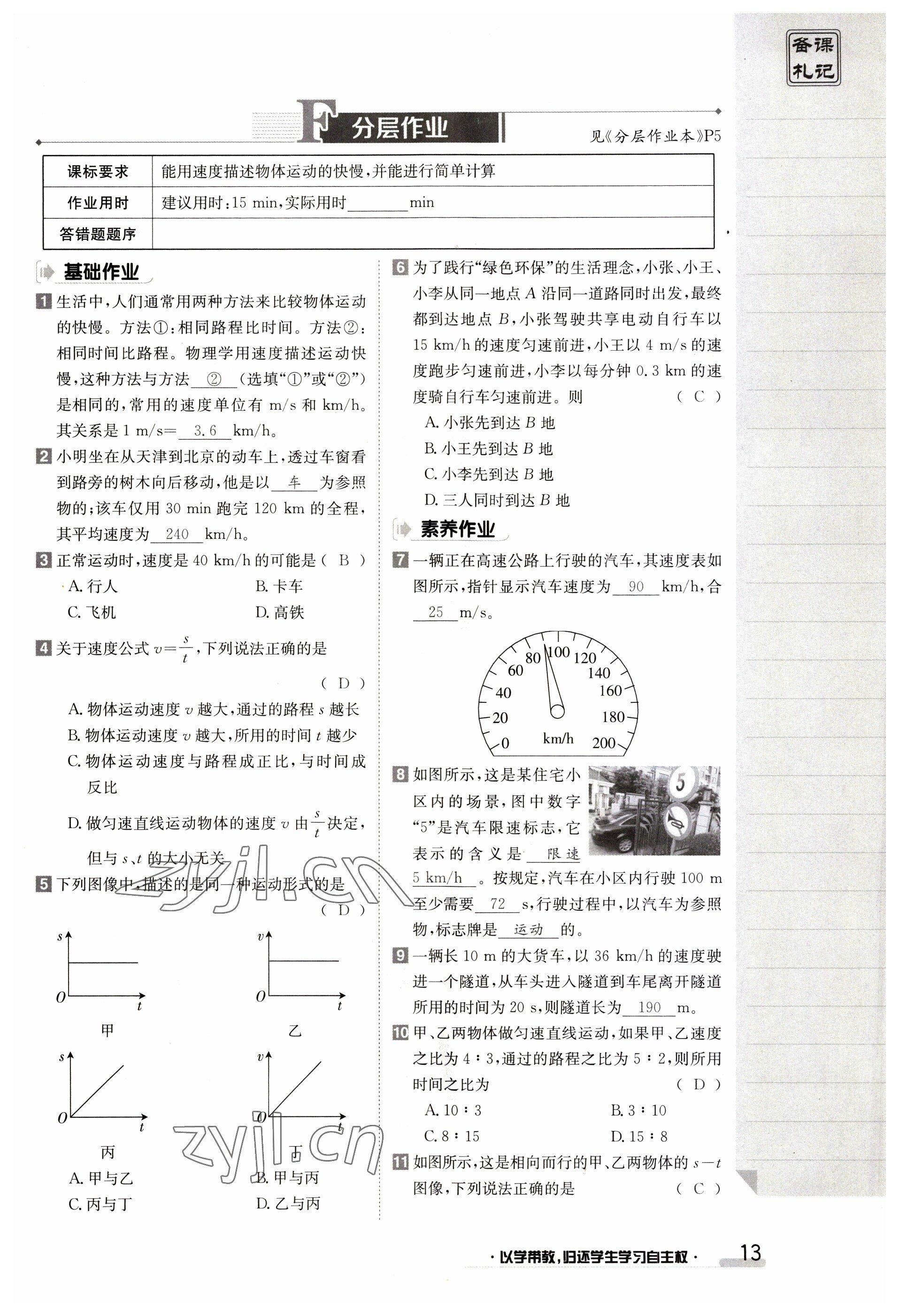 2023年金太阳导学案八年级物理上册人教版 参考答案第13页