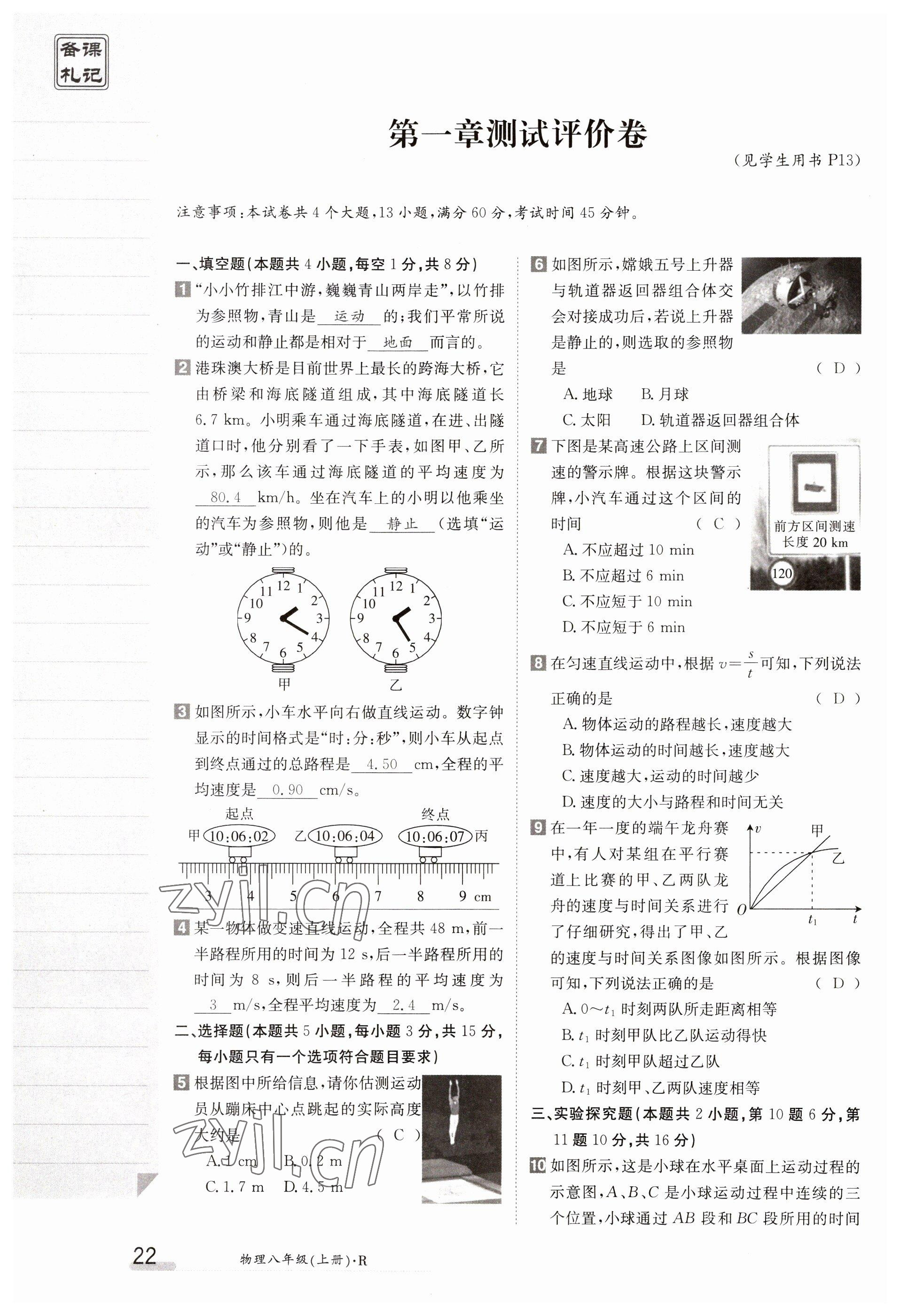 2023年金太阳导学案八年级物理上册人教版 参考答案第22页