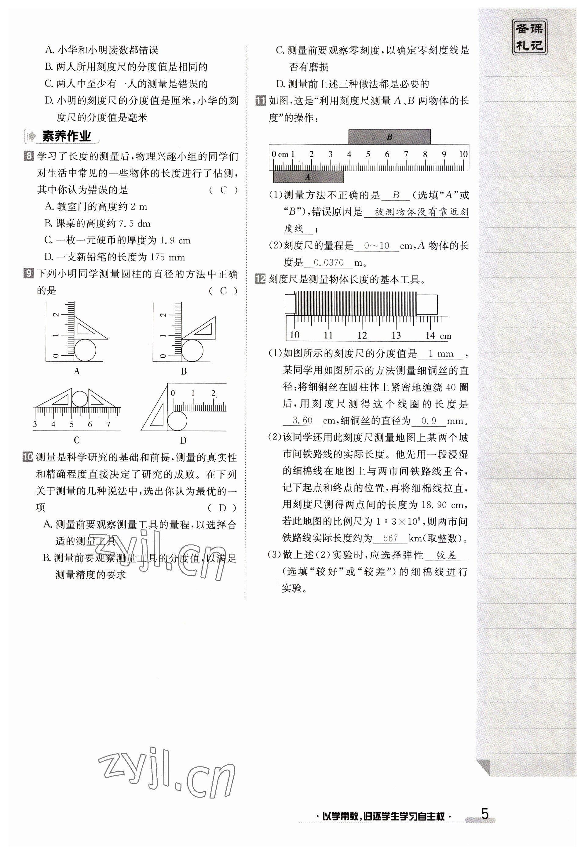 2023年金太陽(yáng)導(dǎo)學(xué)案八年級(jí)物理上冊(cè)人教版 參考答案第5頁(yè)