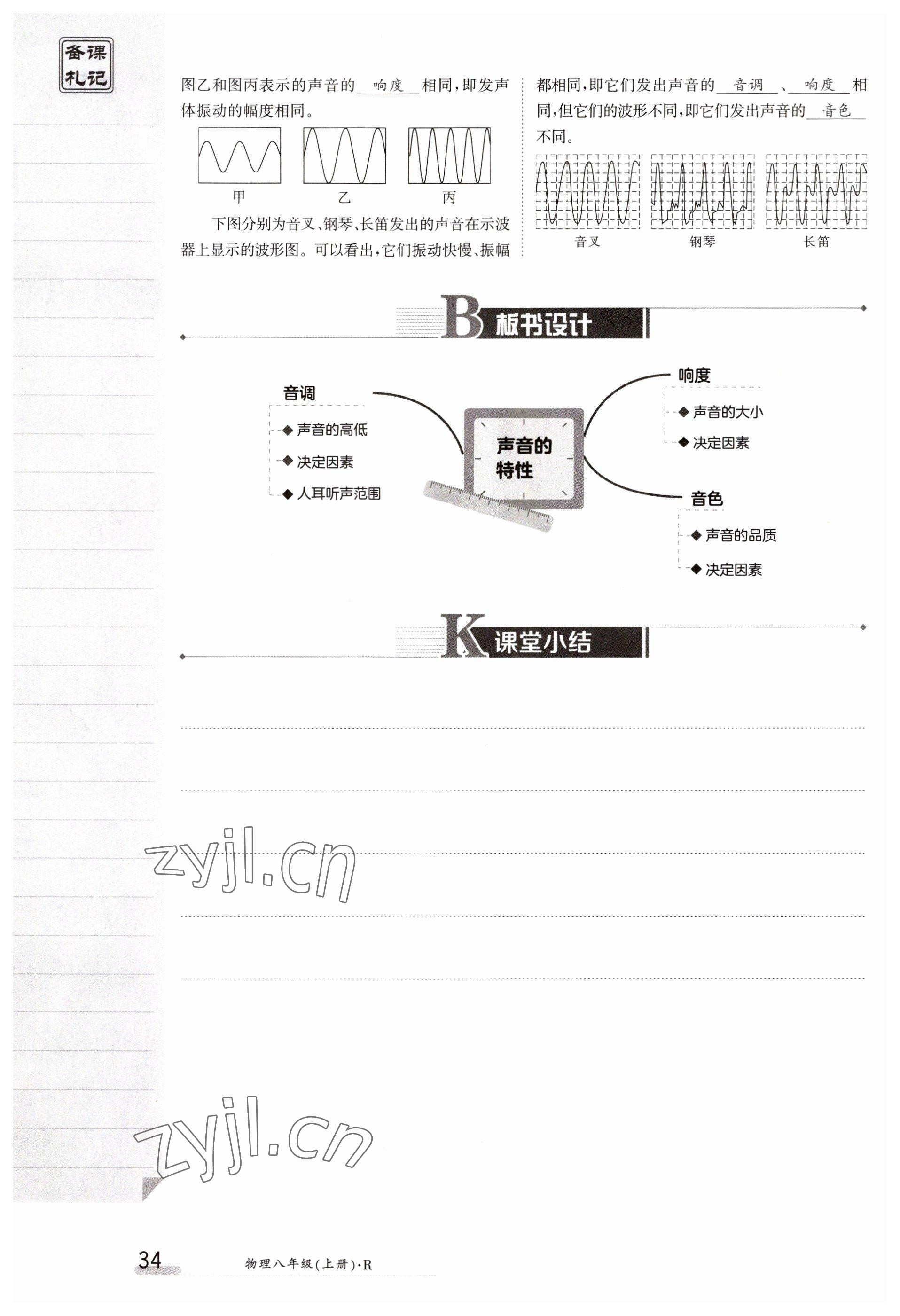 2023年金太阳导学案八年级物理上册人教版 参考答案第34页