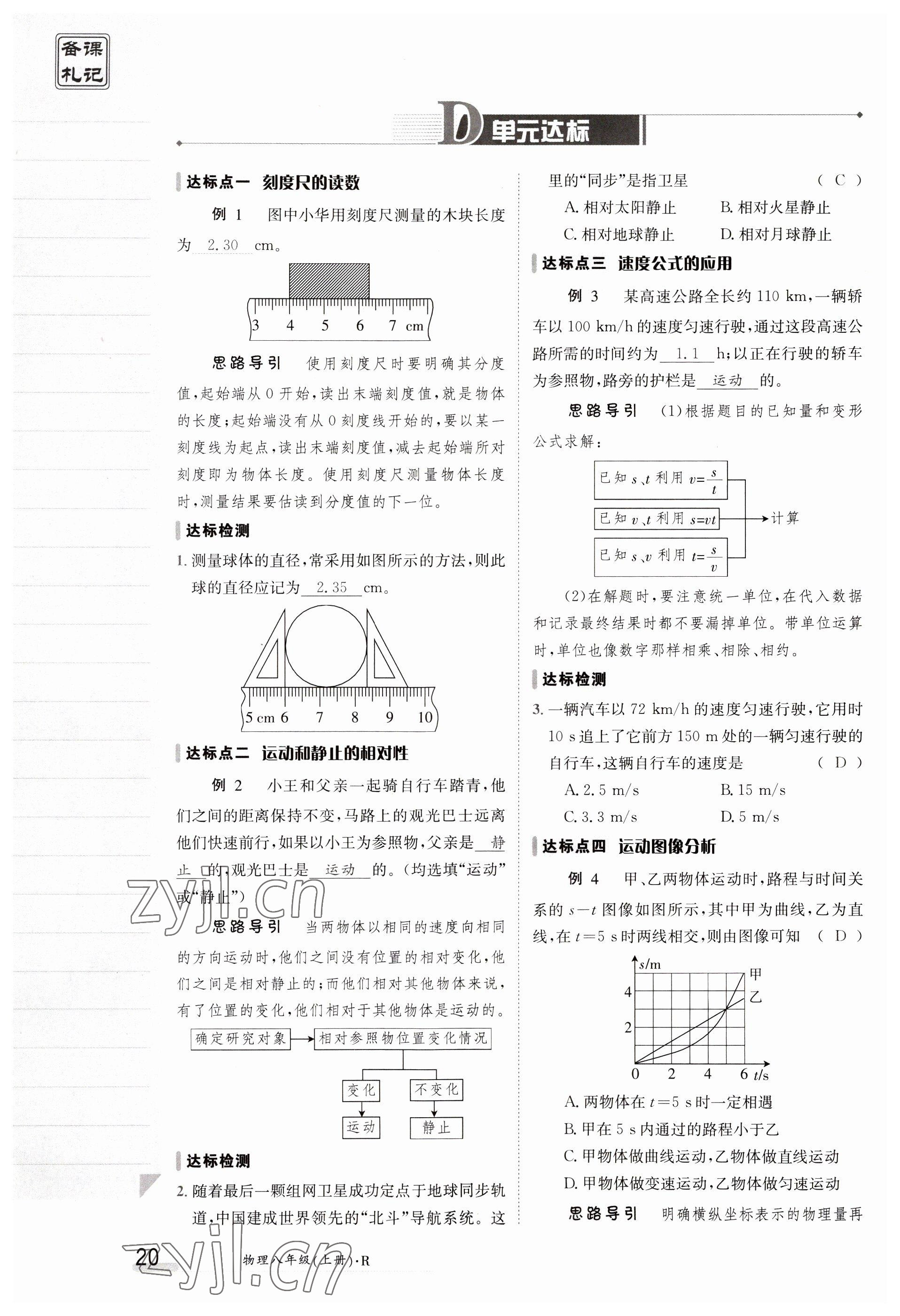 2023年金太阳导学案八年级物理上册人教版 参考答案第20页