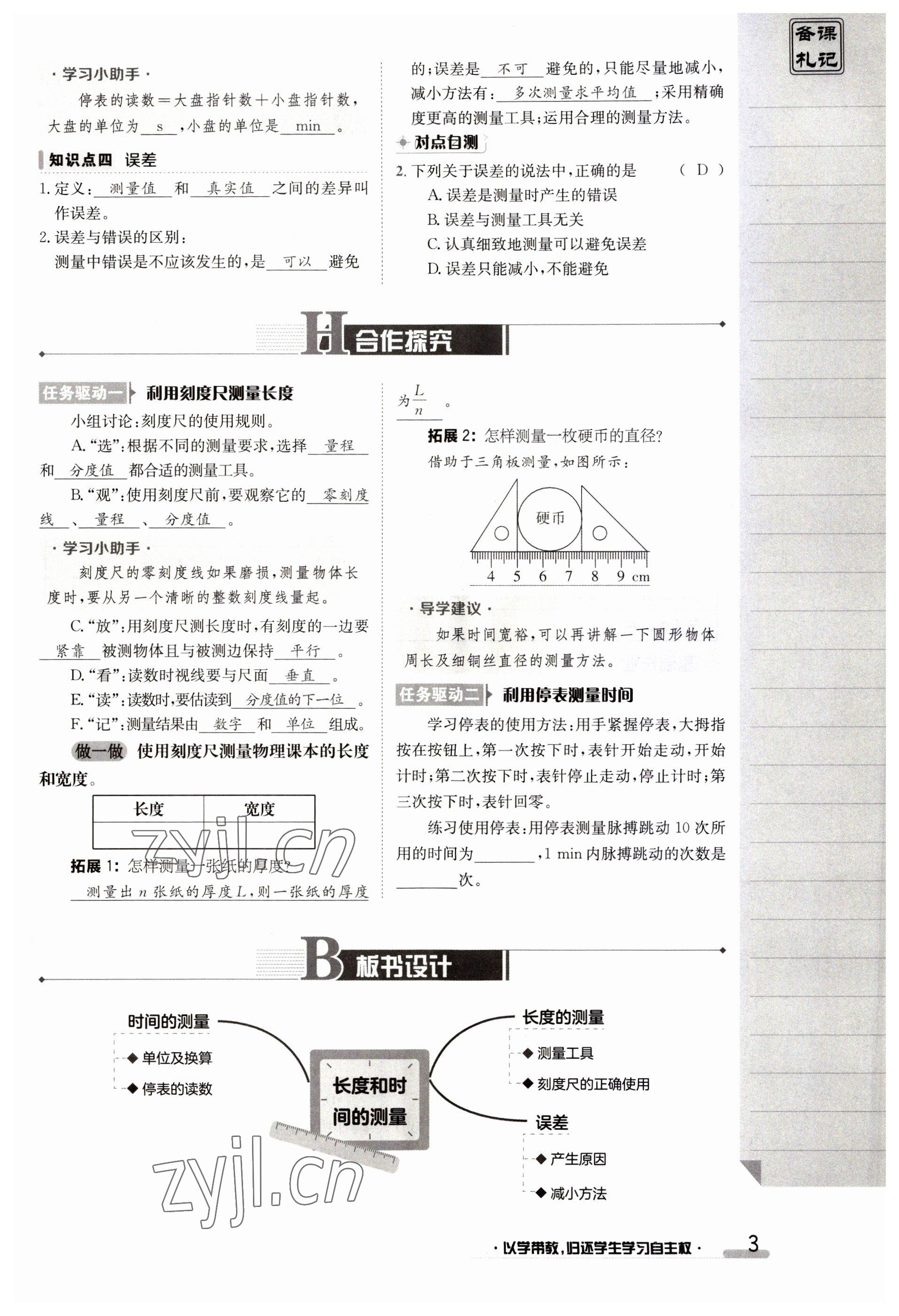 2023年金太阳导学案八年级物理上册人教版 参考答案第3页