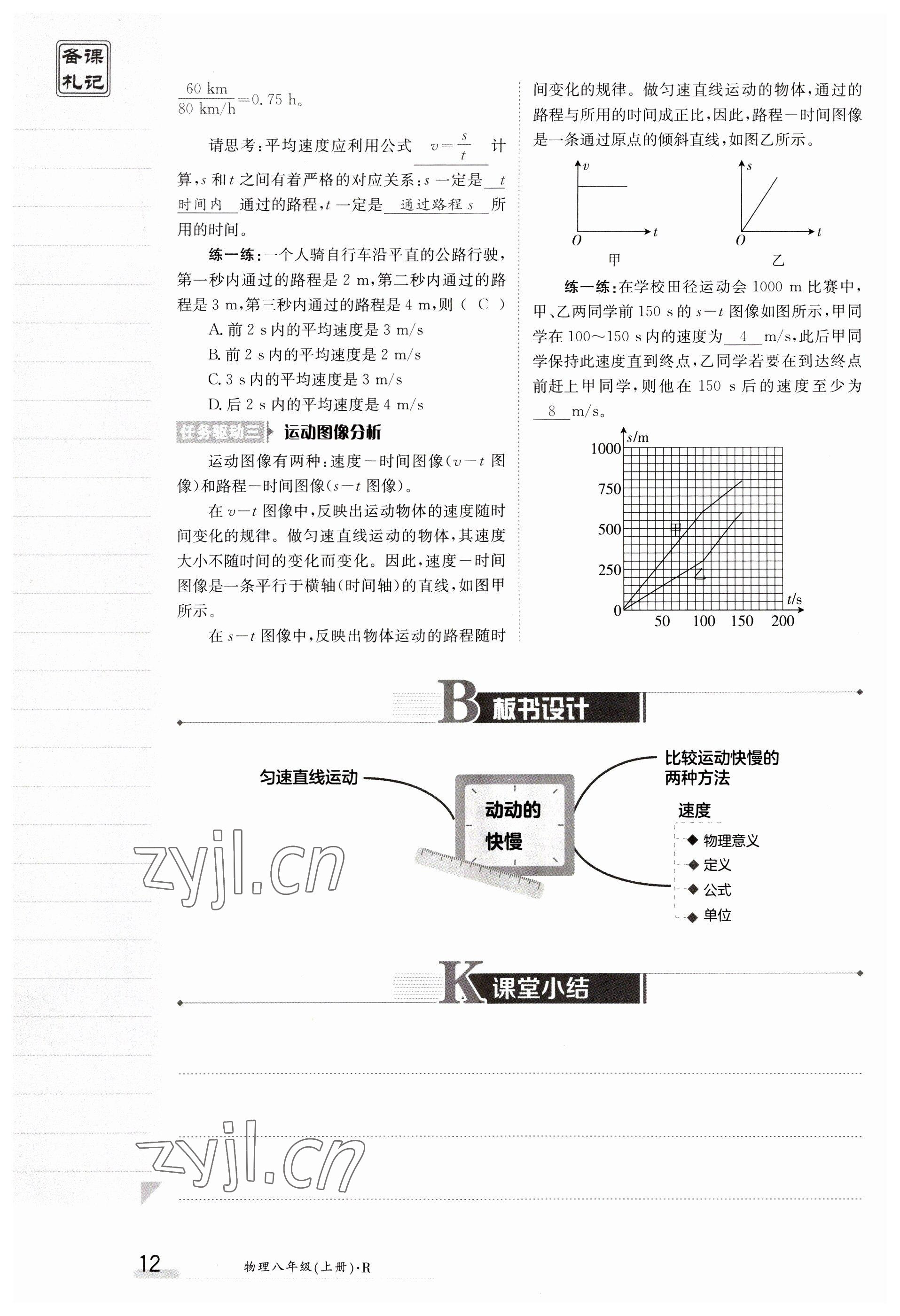 2023年金太阳导学案八年级物理上册人教版 参考答案第12页