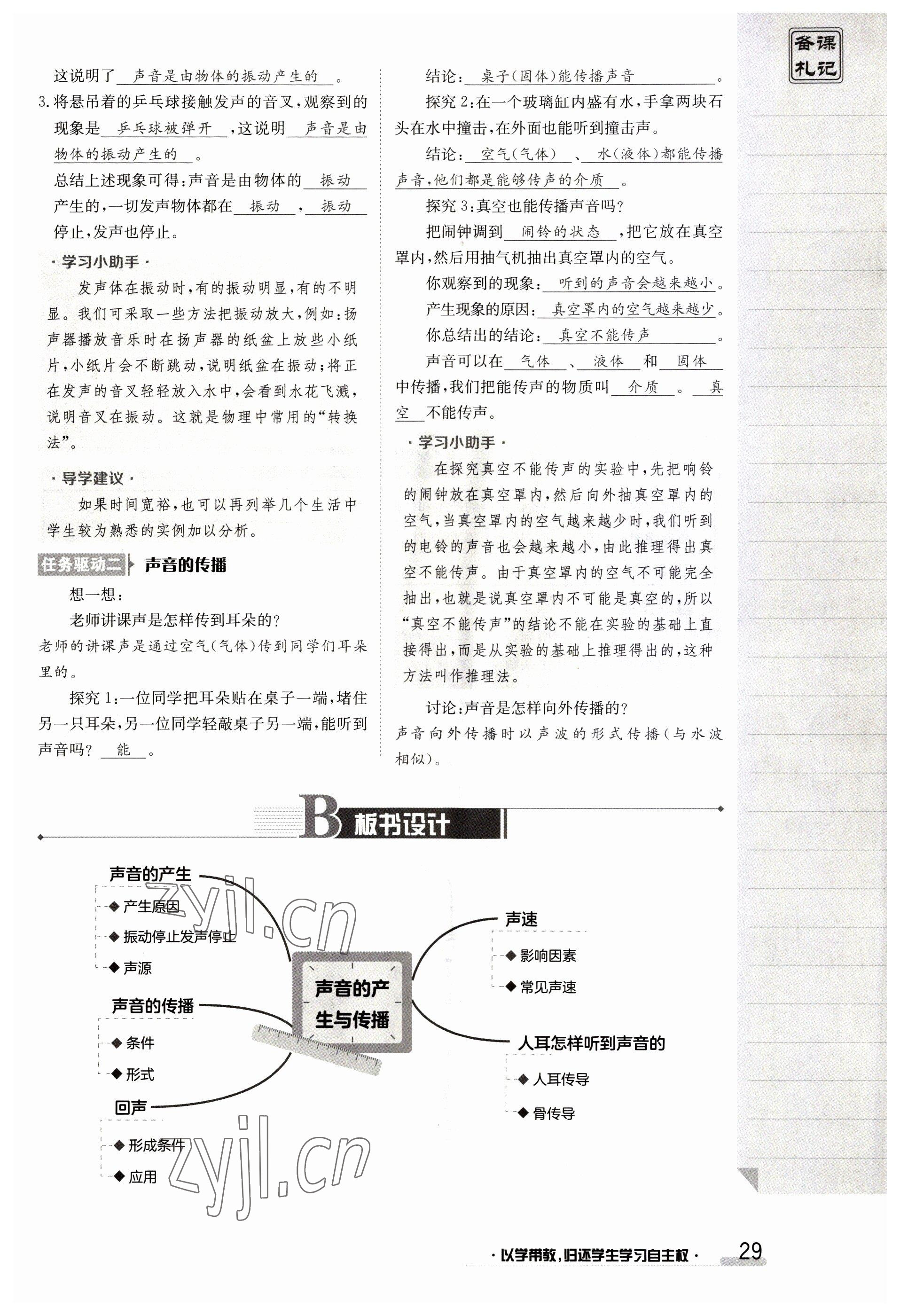 2023年金太阳导学案八年级物理上册人教版 参考答案第29页