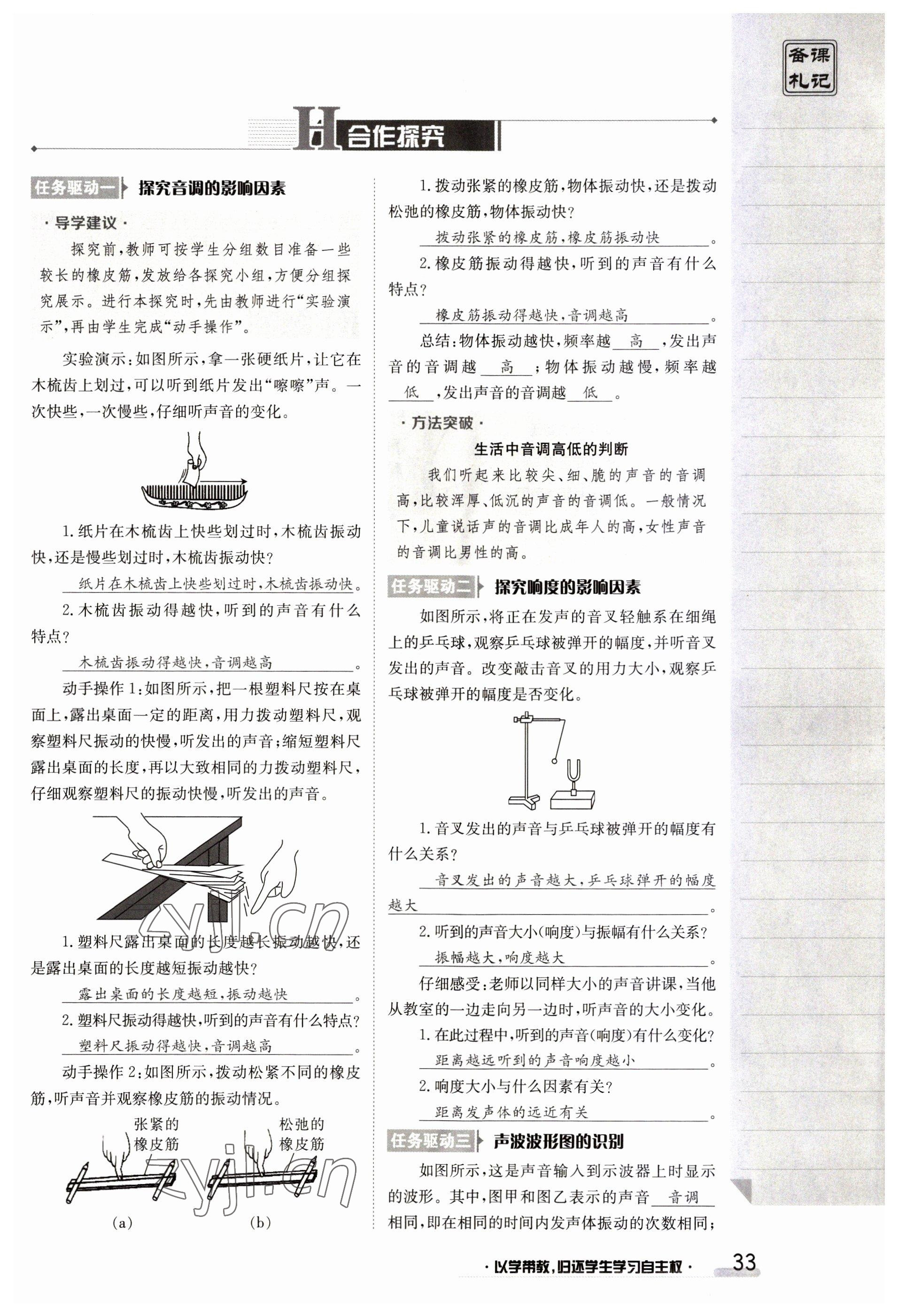 2023年金太阳导学案八年级物理上册人教版 参考答案第33页