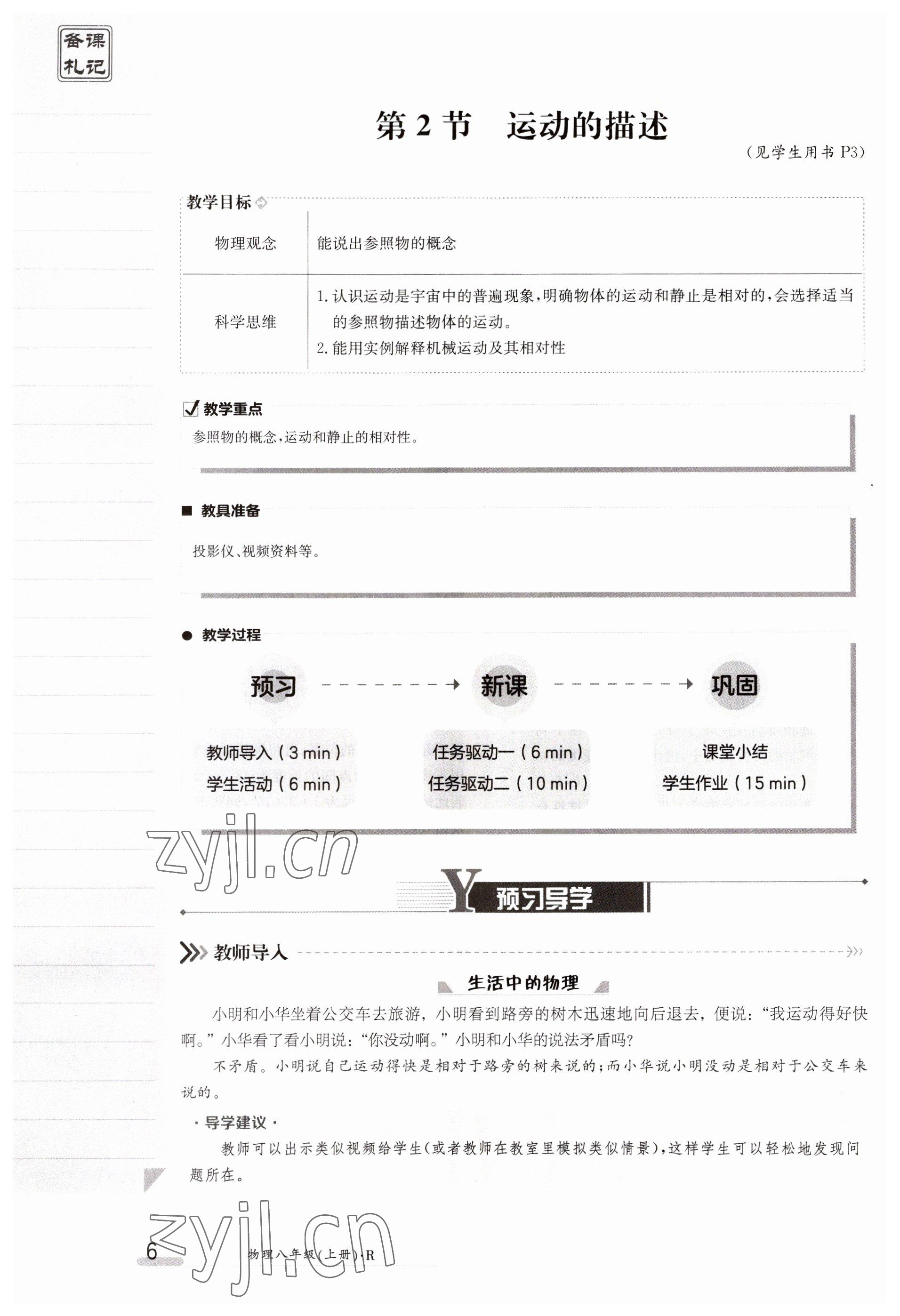 2023年金太阳导学案八年级物理上册人教版 参考答案第6页