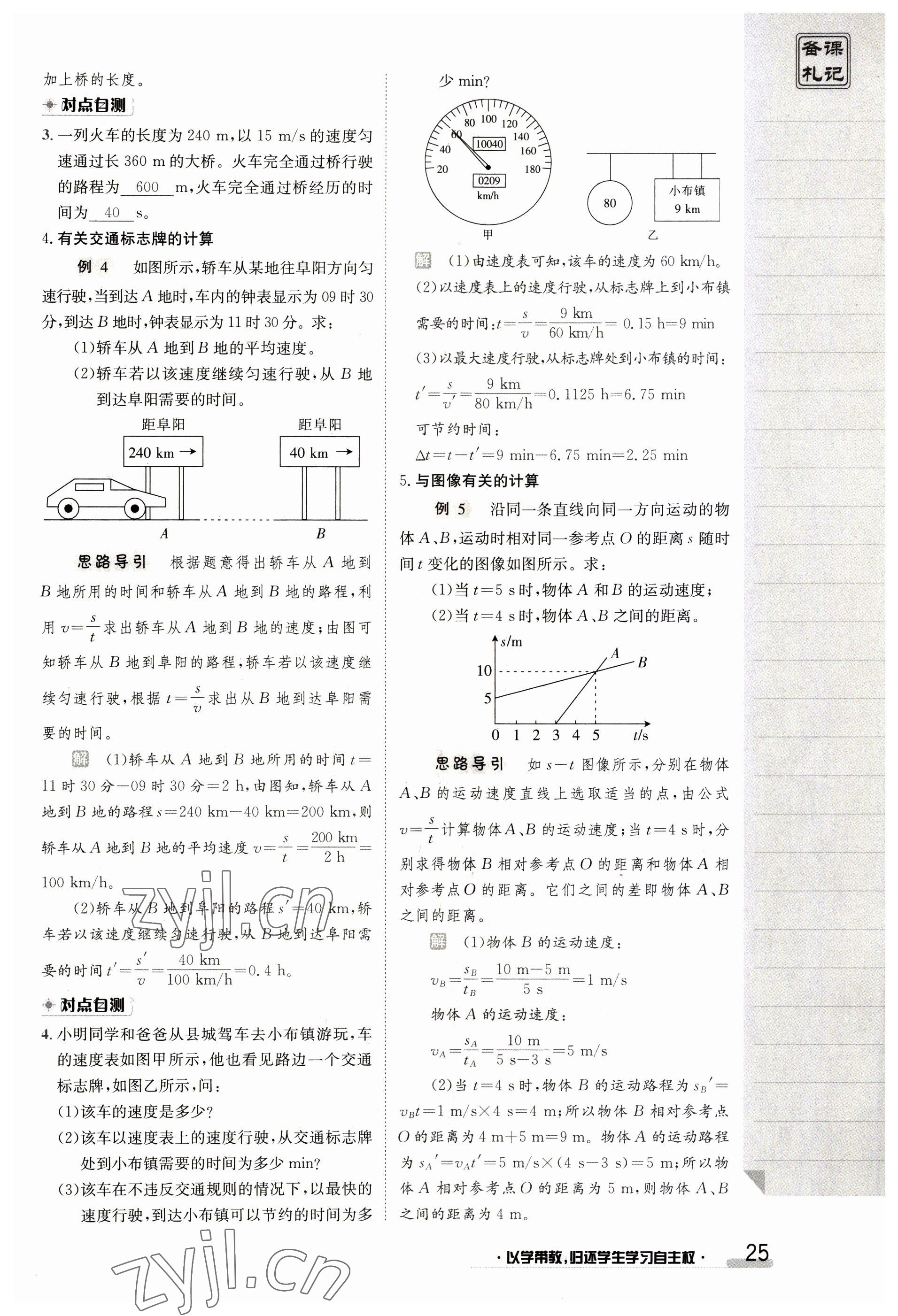 2023年金太阳导学案八年级物理上册人教版 参考答案第25页