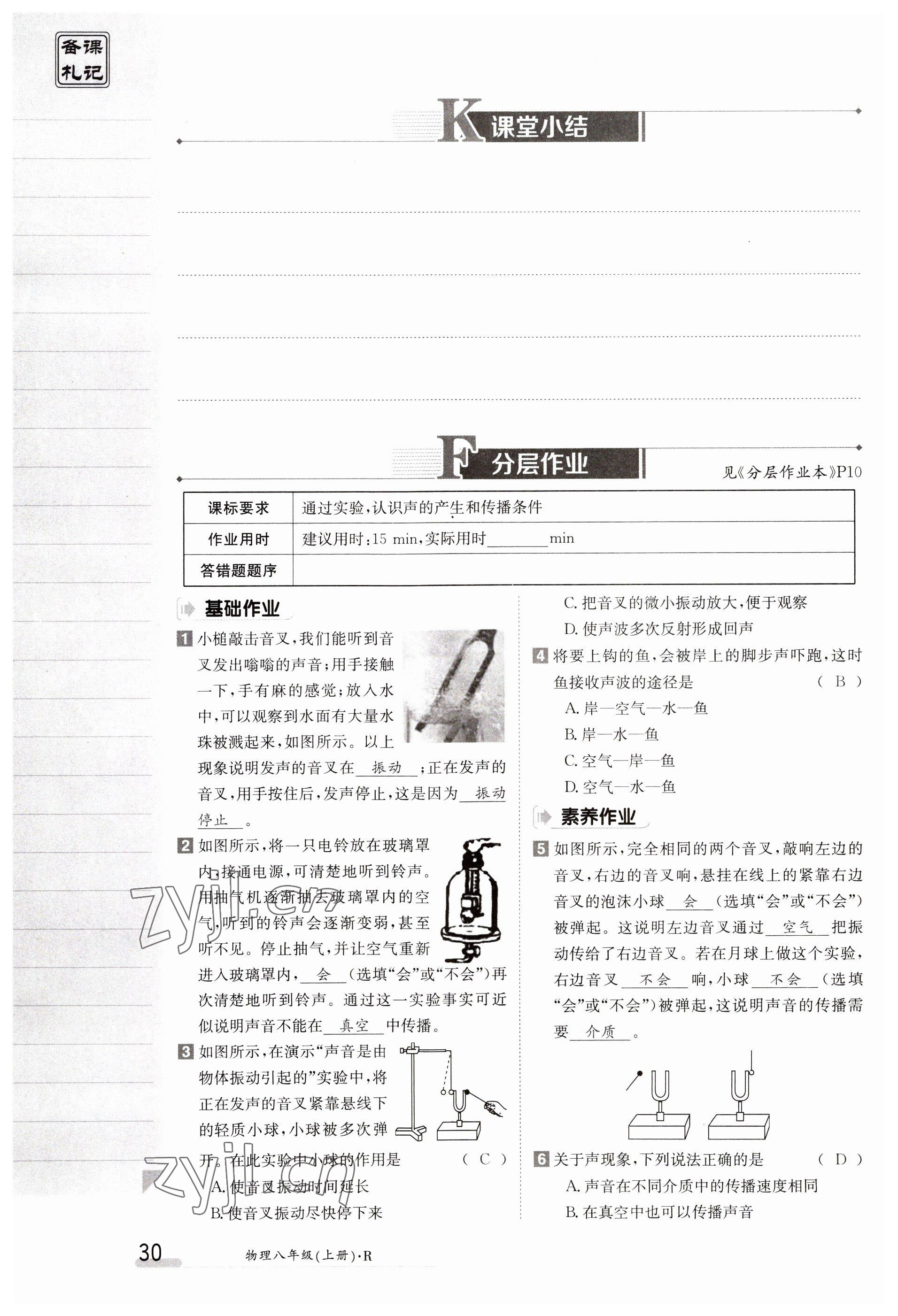 2023年金太阳导学案八年级物理上册人教版 参考答案第30页