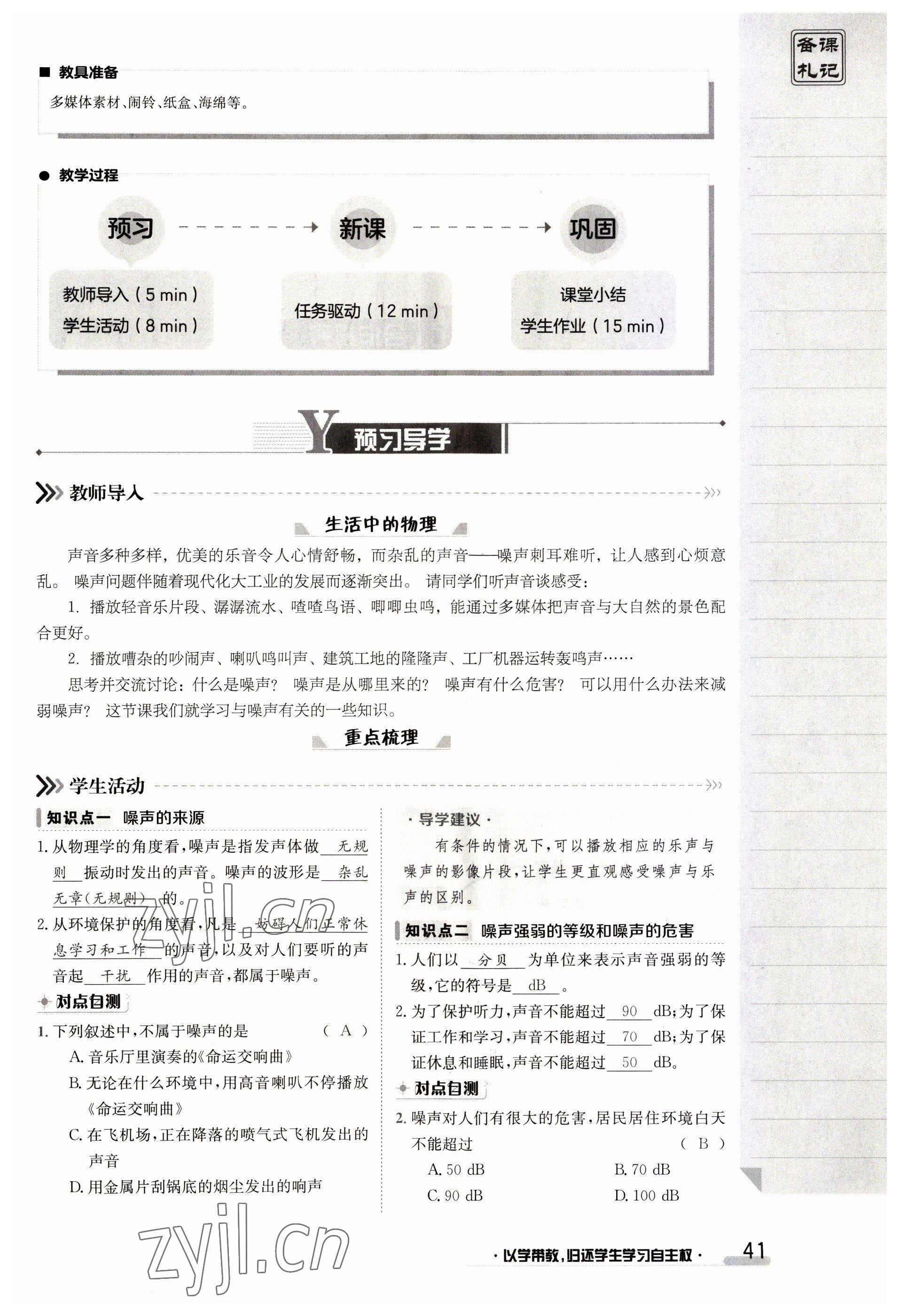 2023年金太阳导学案八年级物理上册人教版 参考答案第41页