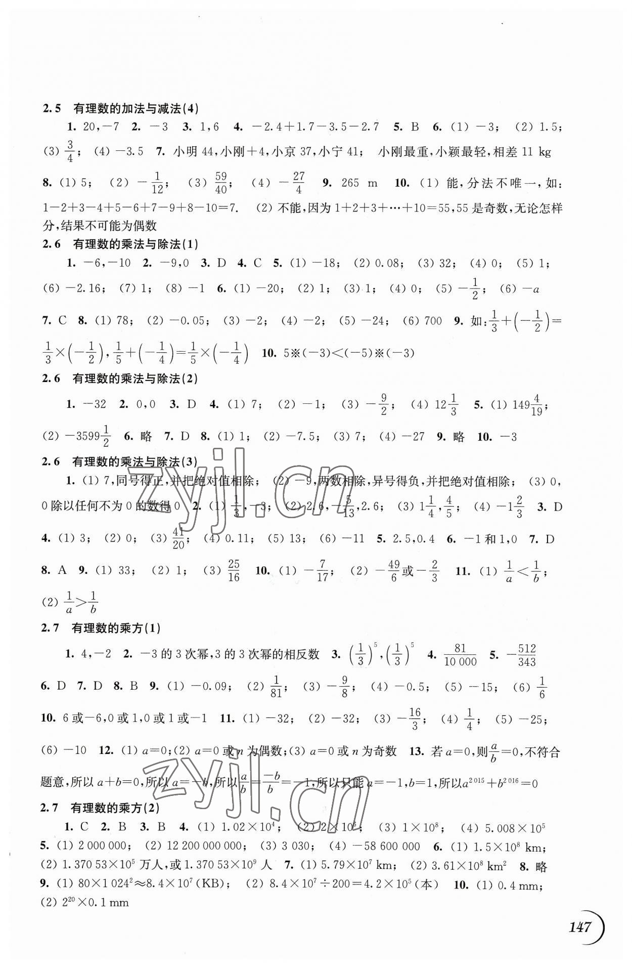 2023年同步練習(xí)江蘇七年級數(shù)學(xué)上冊蘇科版 第3頁