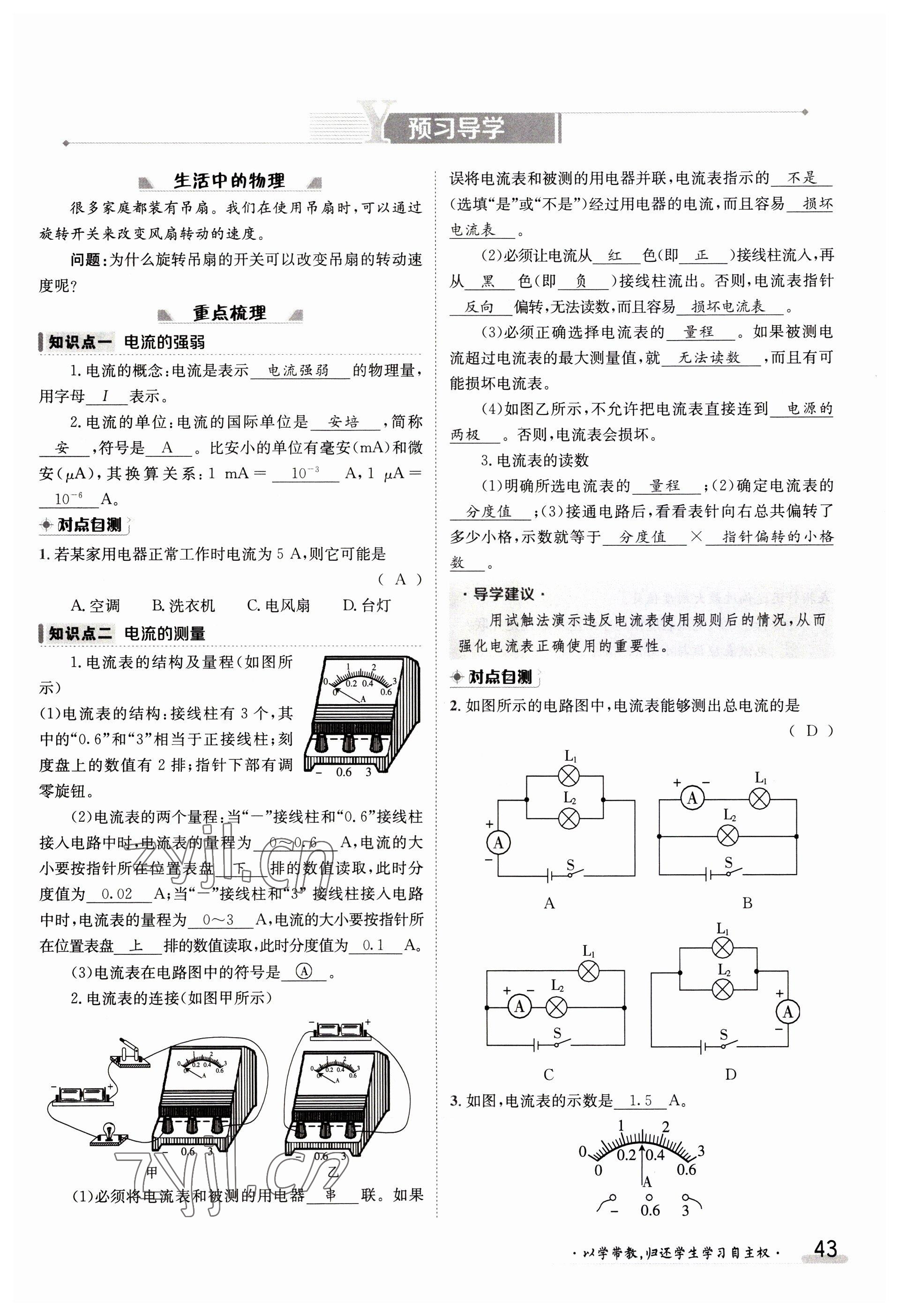 2023年金太阳导学案九年级物理人教版 参考答案第43页