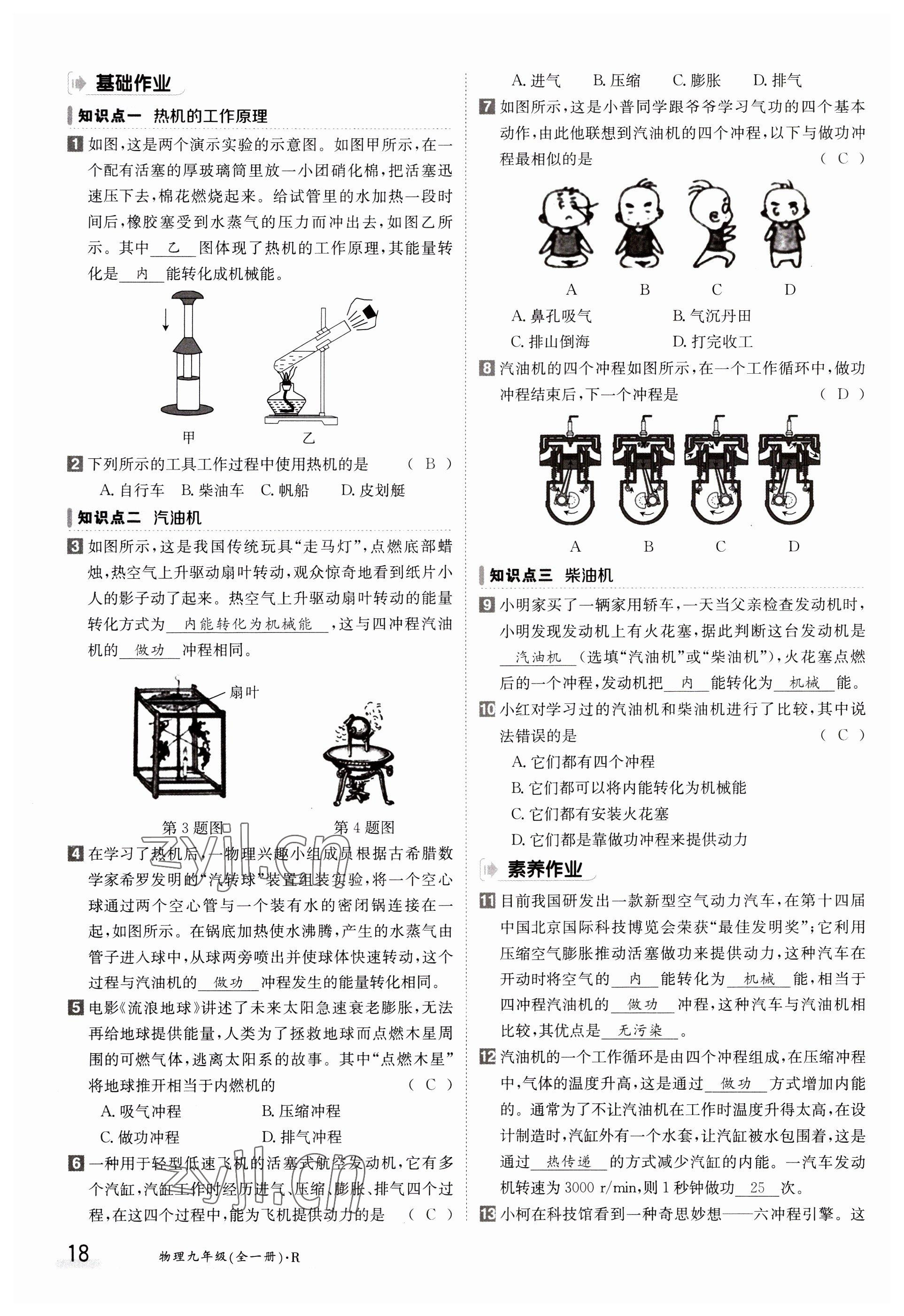 2023年金太陽導(dǎo)學(xué)案九年級(jí)物理人教版 參考答案第18頁