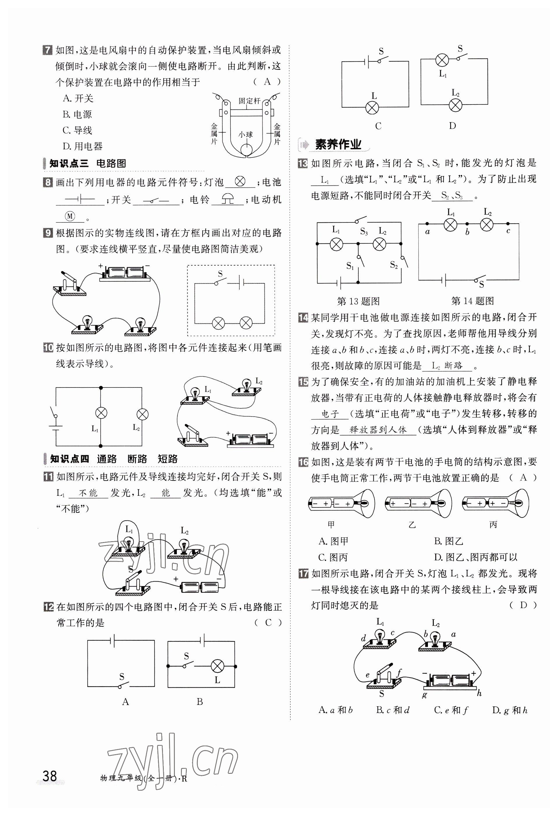 2023年金太陽導學案九年級物理人教版 參考答案第38頁