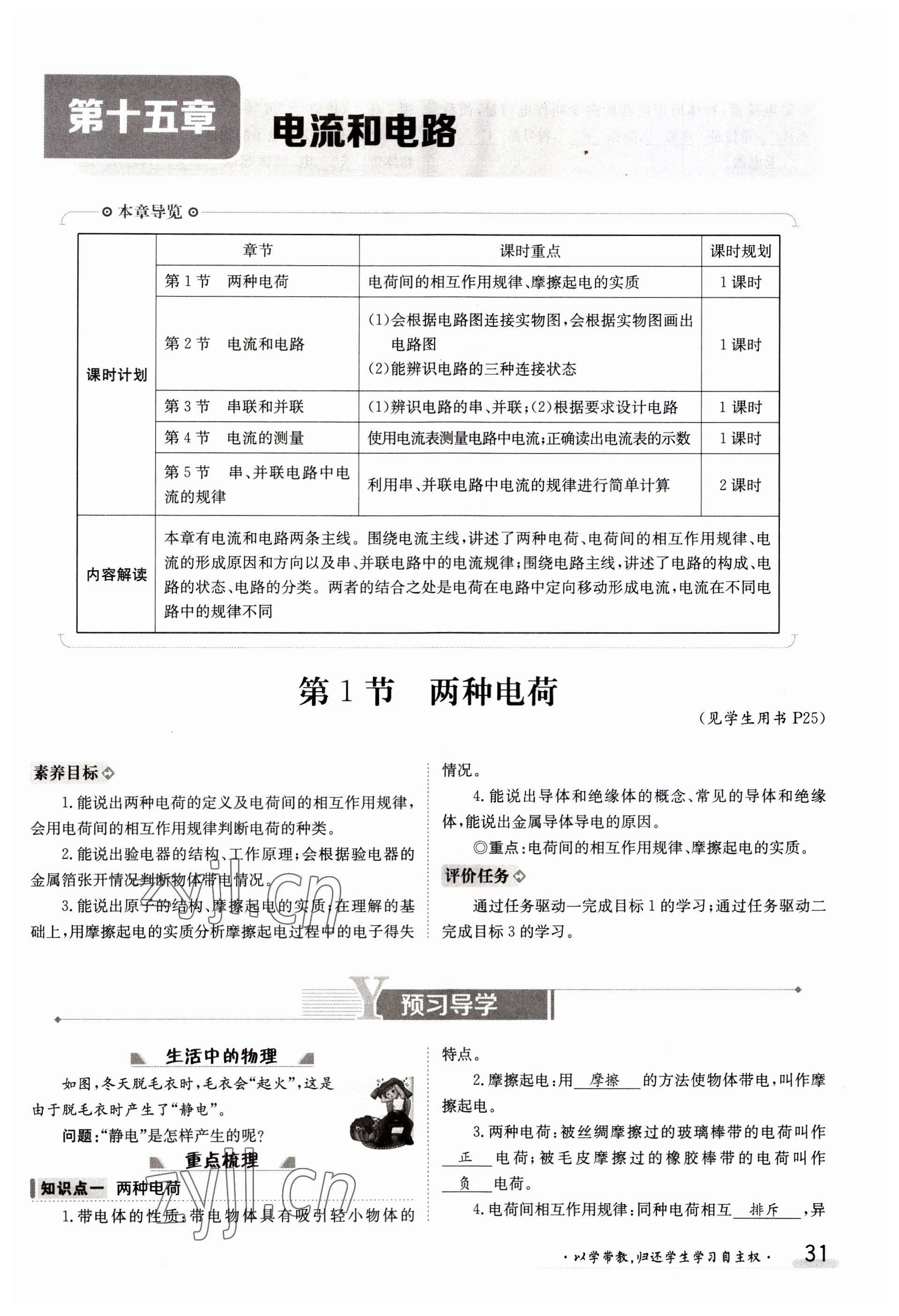 2023年金太陽導(dǎo)學(xué)案九年級物理人教版 參考答案第31頁