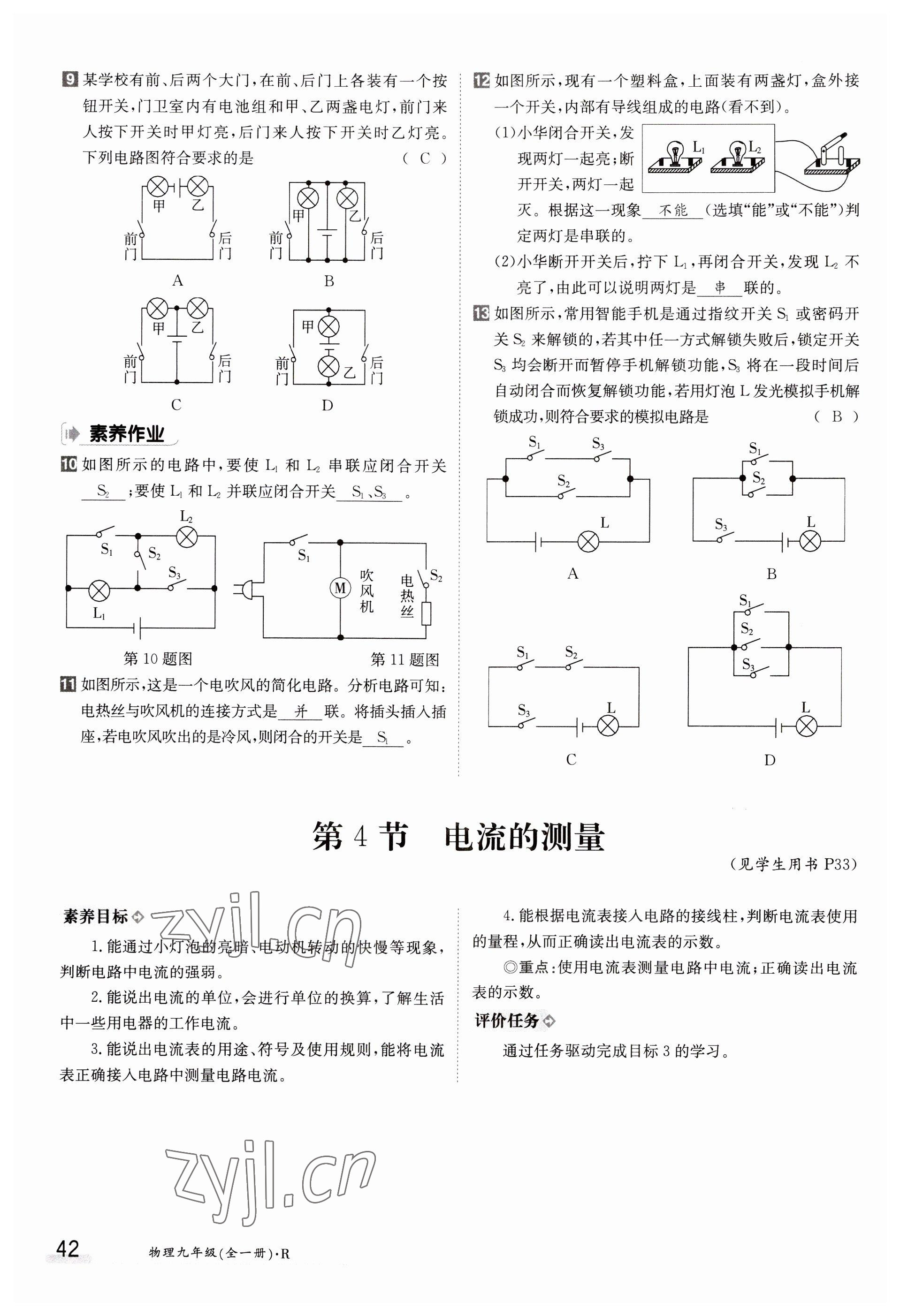 2023年金太阳导学案九年级物理人教版 参考答案第42页