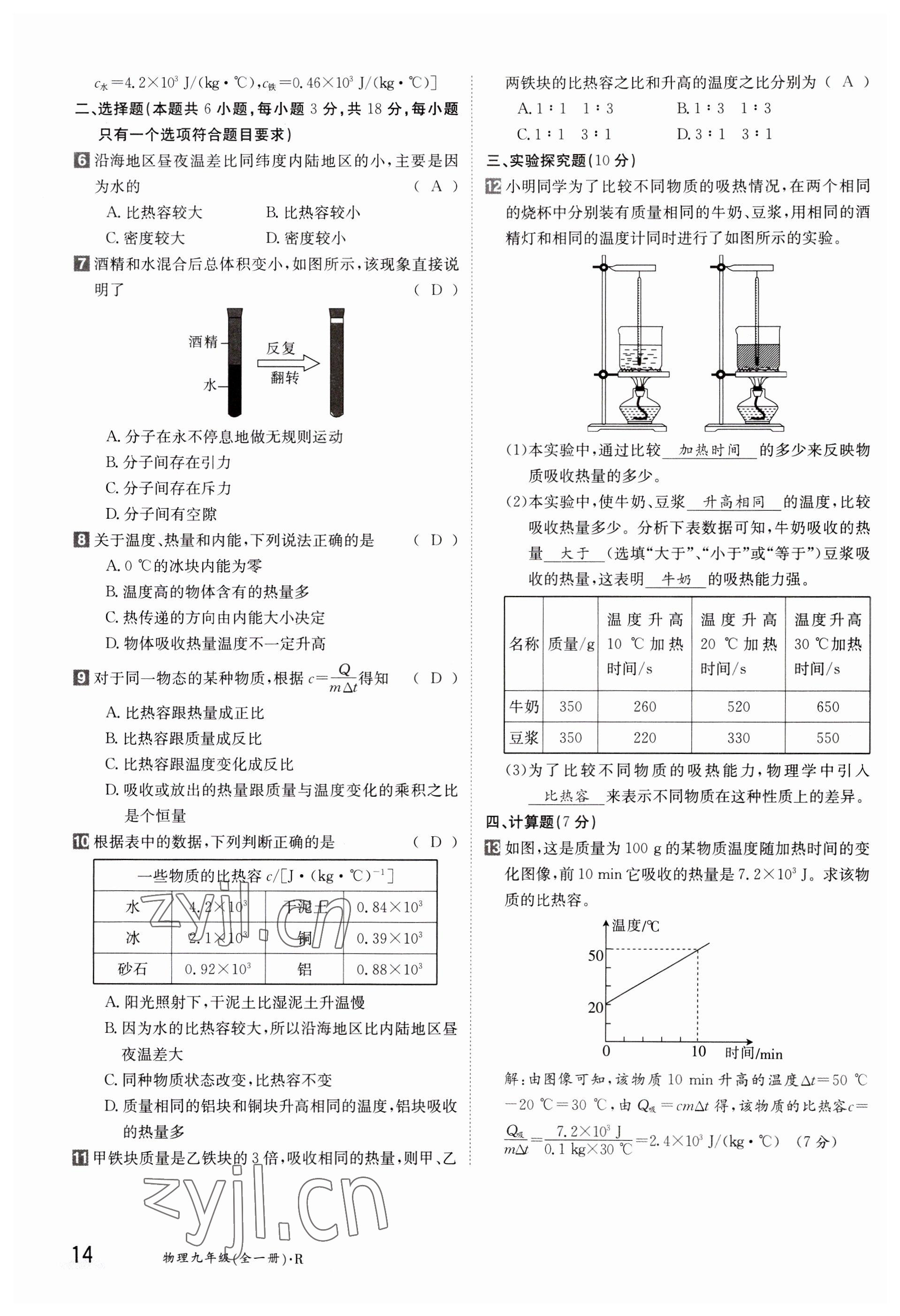 2023年金太阳导学案九年级物理人教版 参考答案第14页