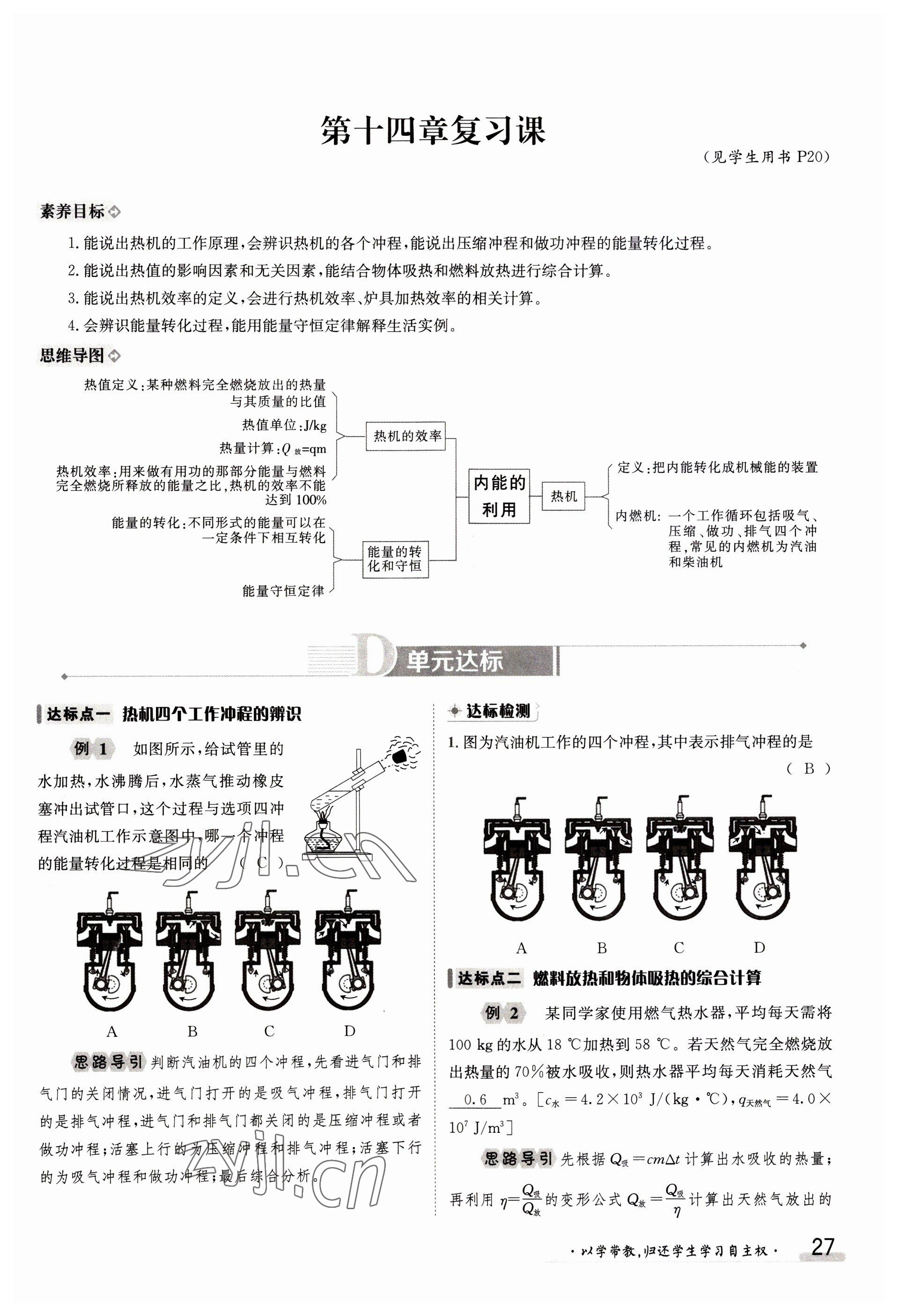 2023年金太阳导学案九年级物理人教版 参考答案第27页