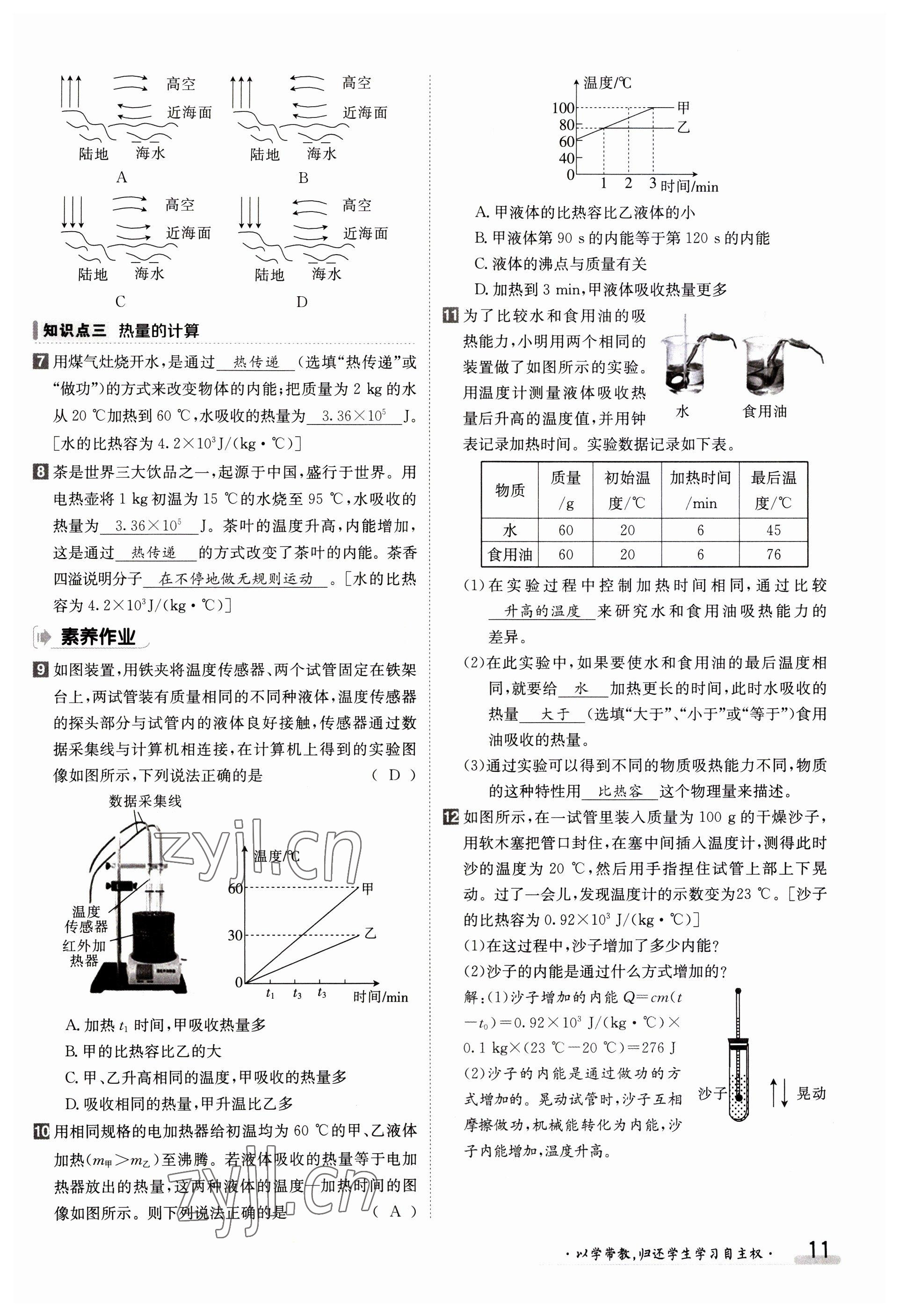 2023年金太阳导学案九年级物理人教版 参考答案第11页