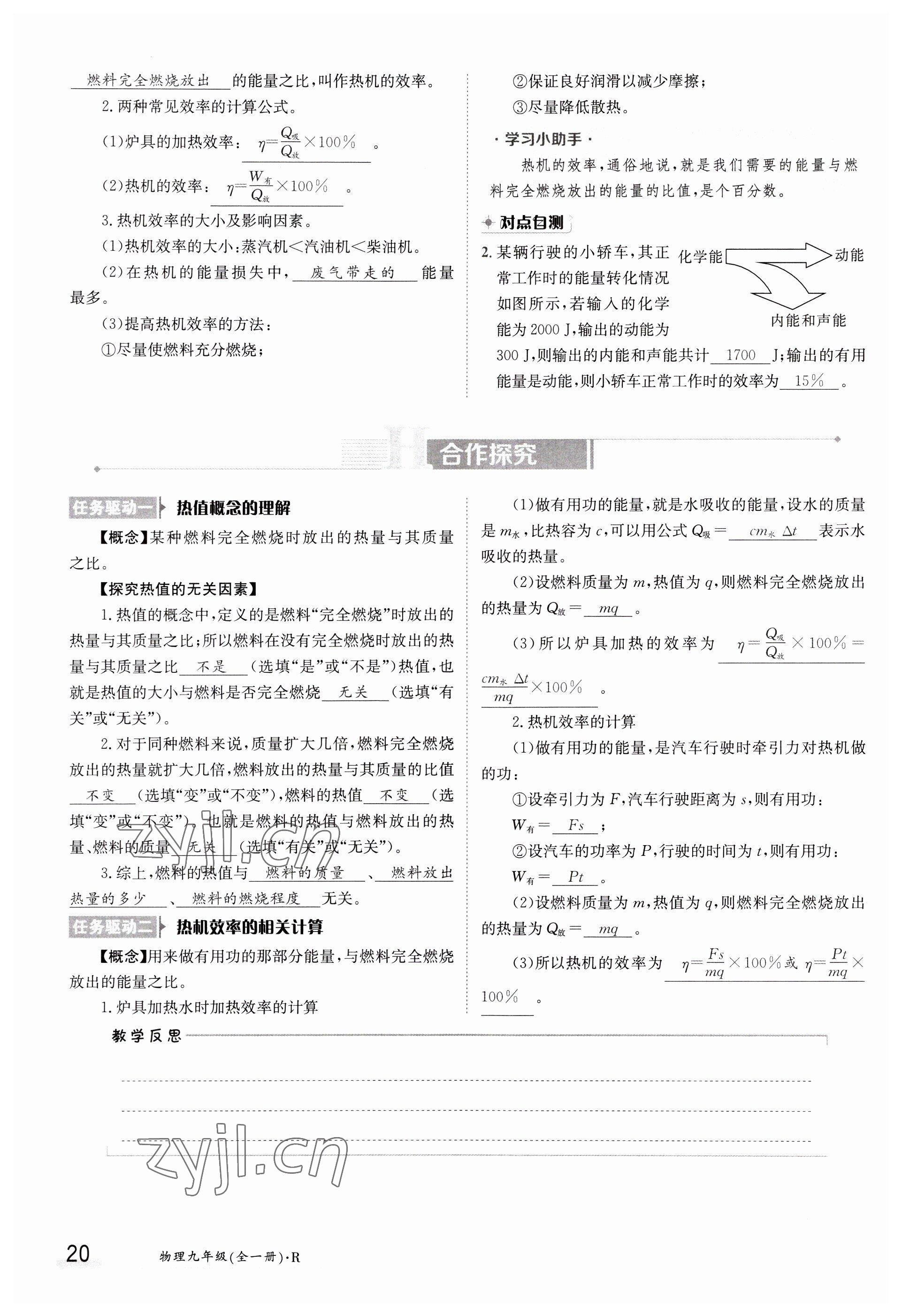 2023年金太阳导学案九年级物理人教版 参考答案第20页