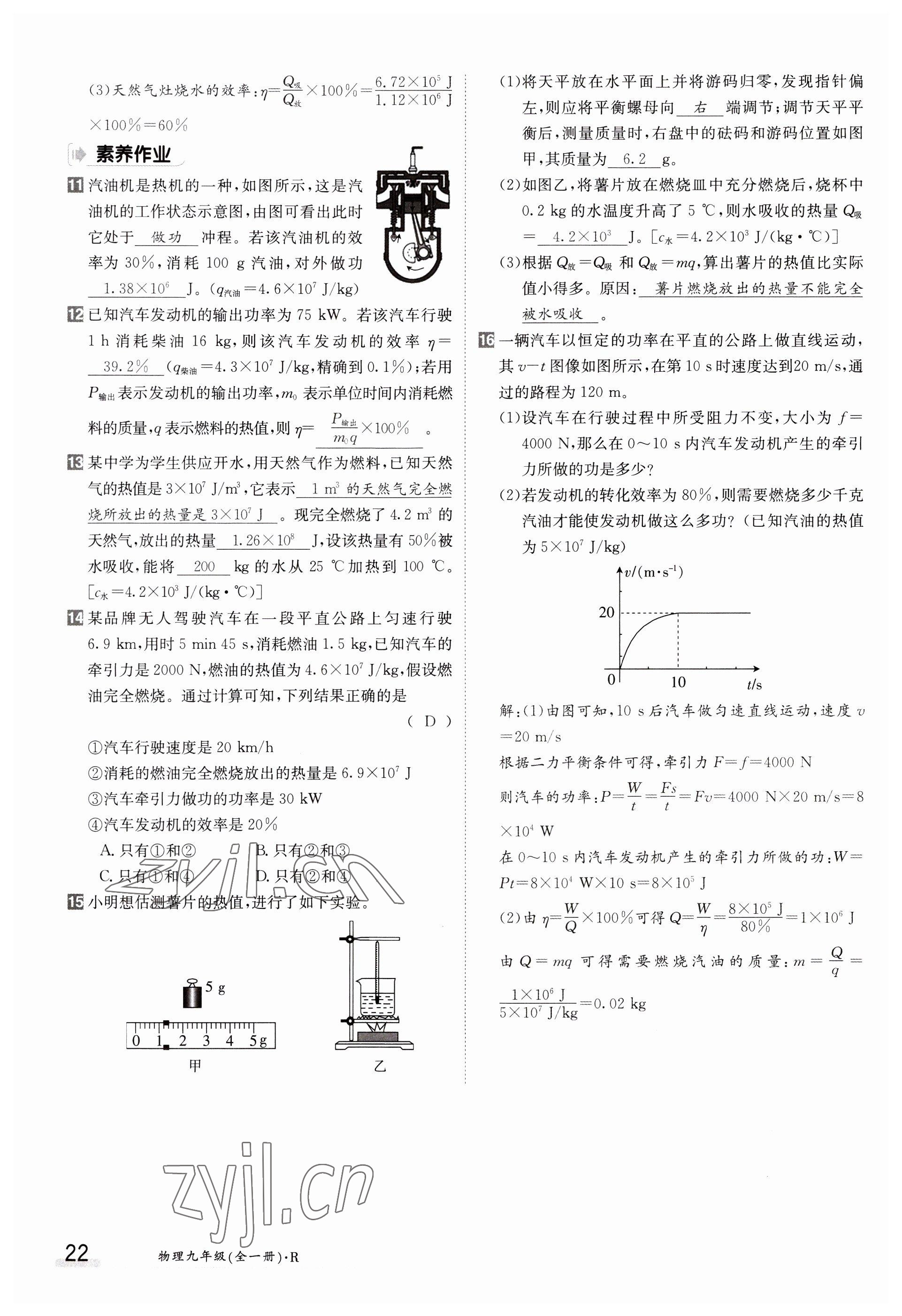 2023年金太阳导学案九年级物理人教版 参考答案第22页