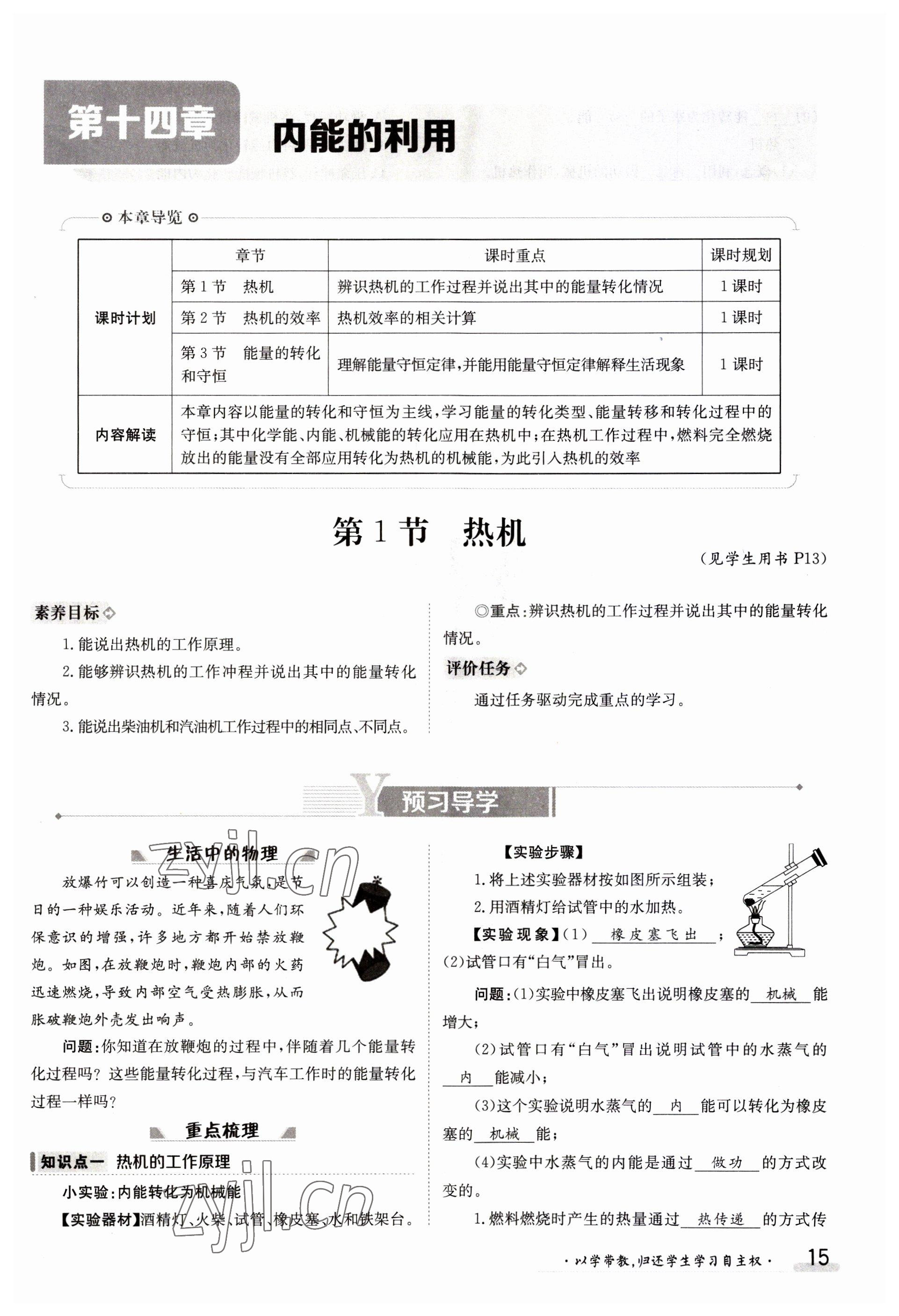 2023年金太陽導(dǎo)學(xué)案九年級物理人教版 參考答案第15頁