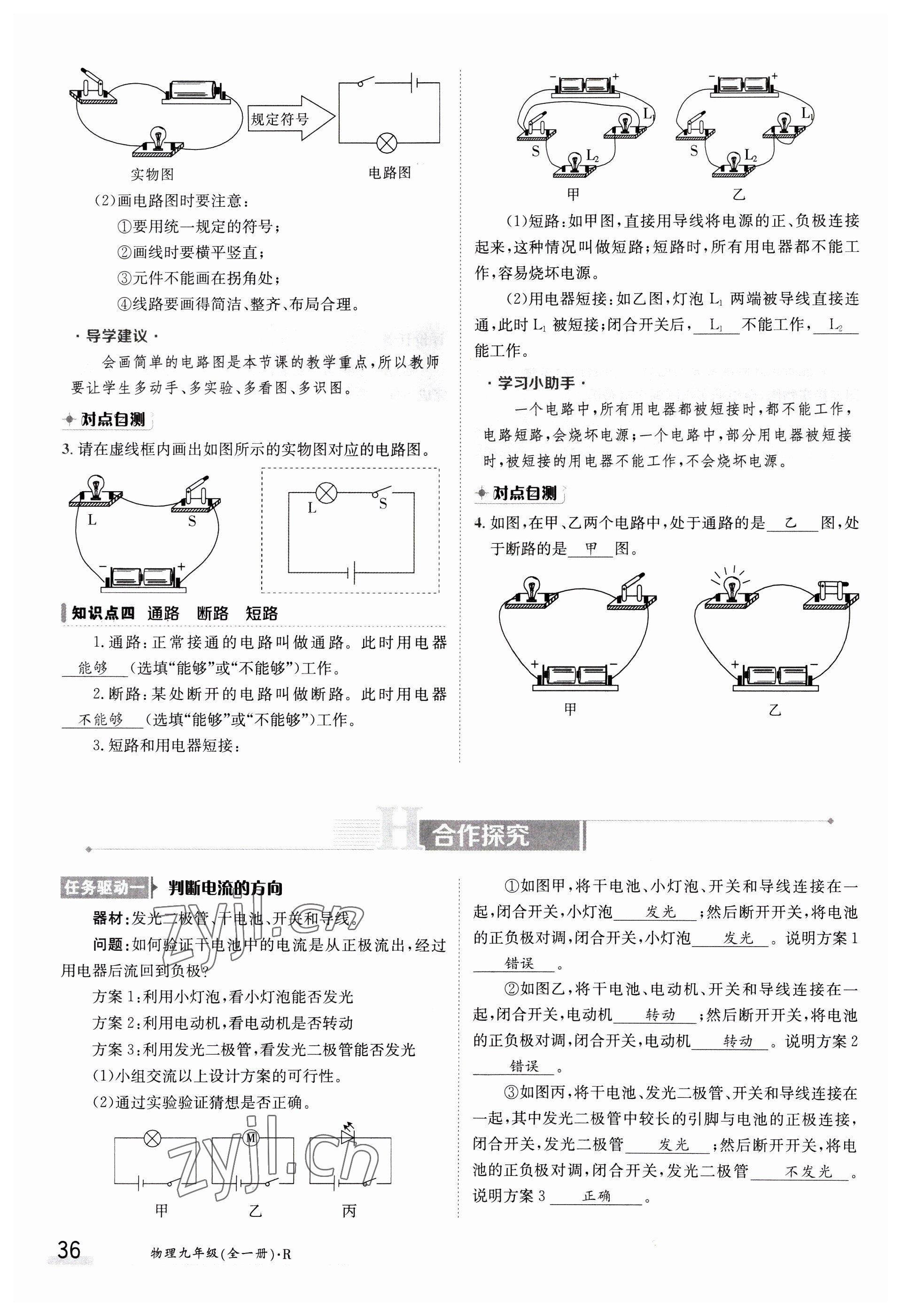 2023年金太陽導(dǎo)學(xué)案九年級物理人教版 參考答案第36頁