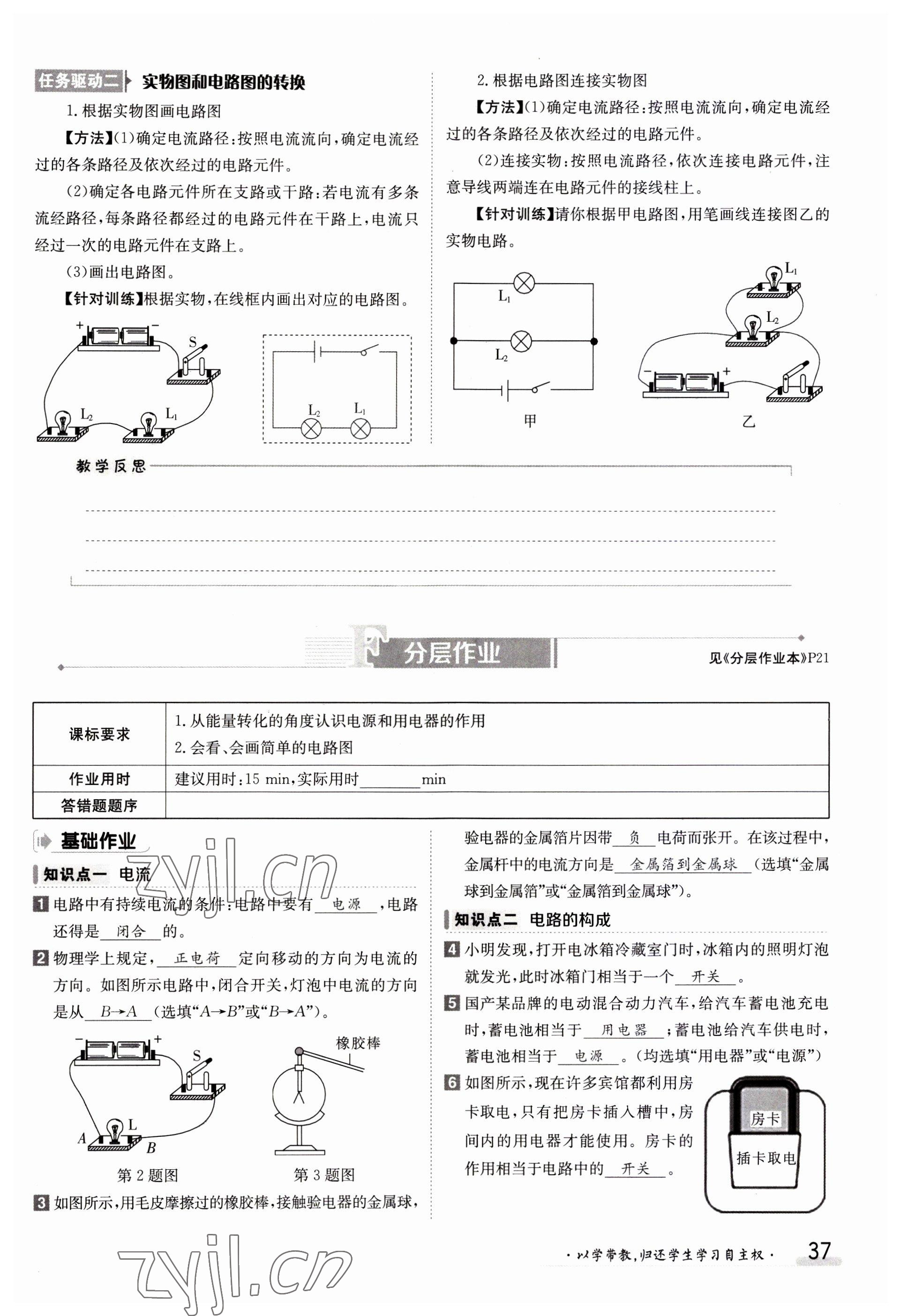 2023年金太陽導(dǎo)學(xué)案九年級(jí)物理人教版 參考答案第37頁