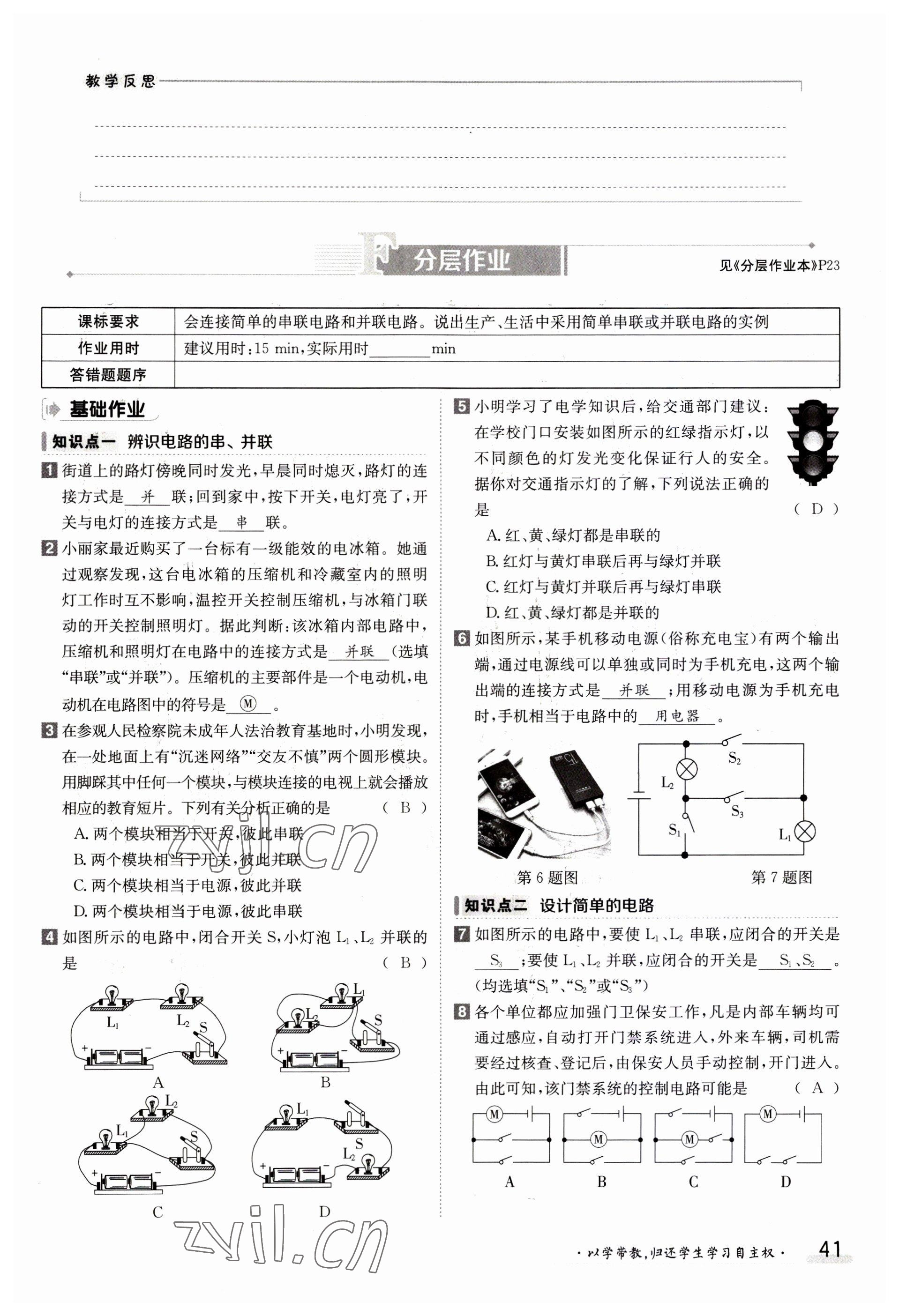 2023年金太阳导学案九年级物理人教版 参考答案第41页