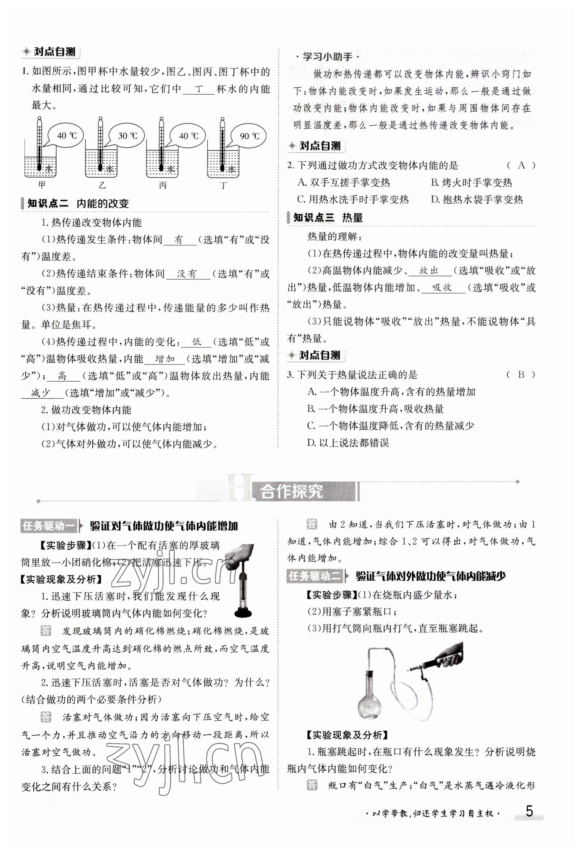 2023年金太阳导学案九年级物理人教版 参考答案第5页