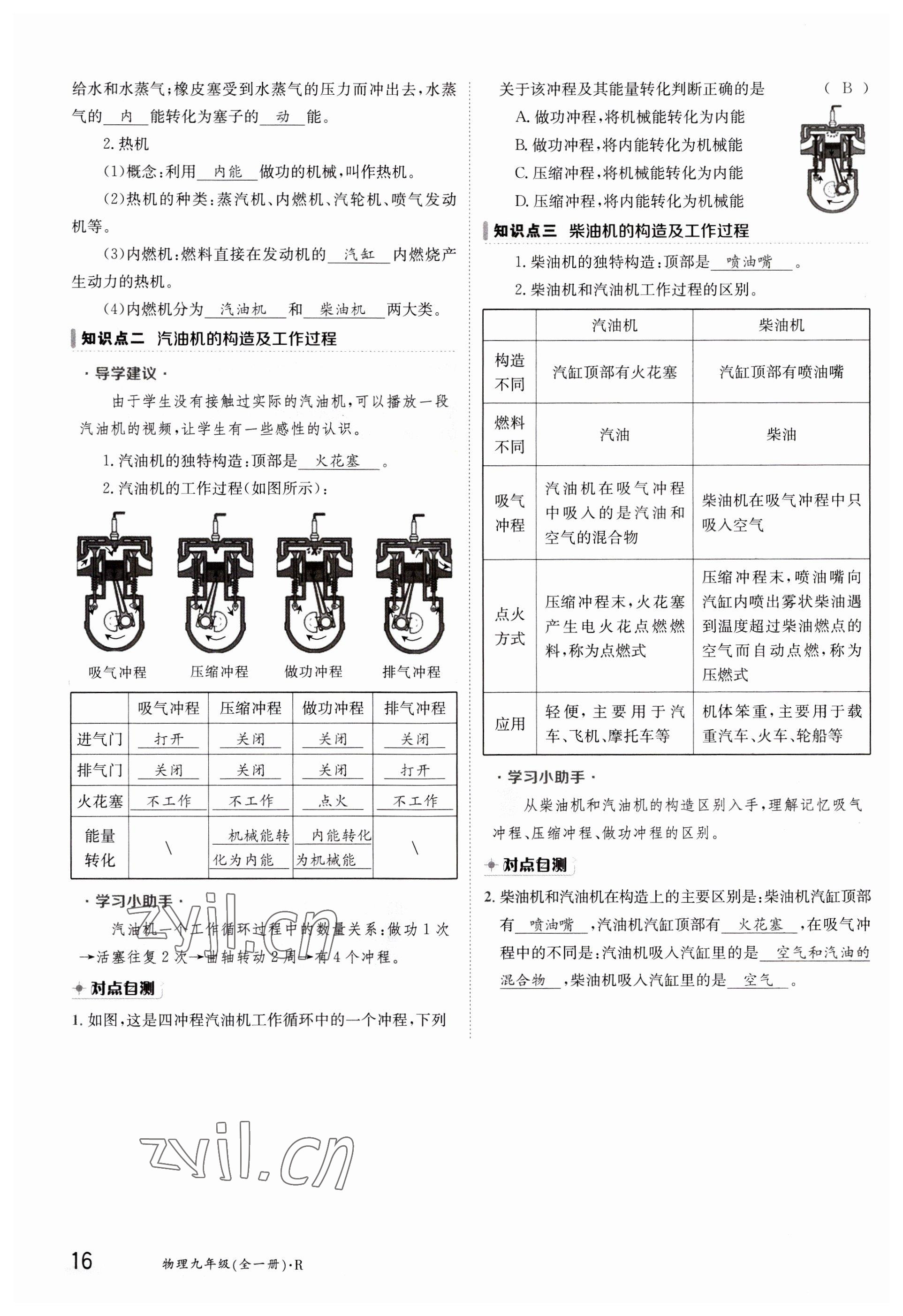 2023年金太阳导学案九年级物理人教版 参考答案第16页