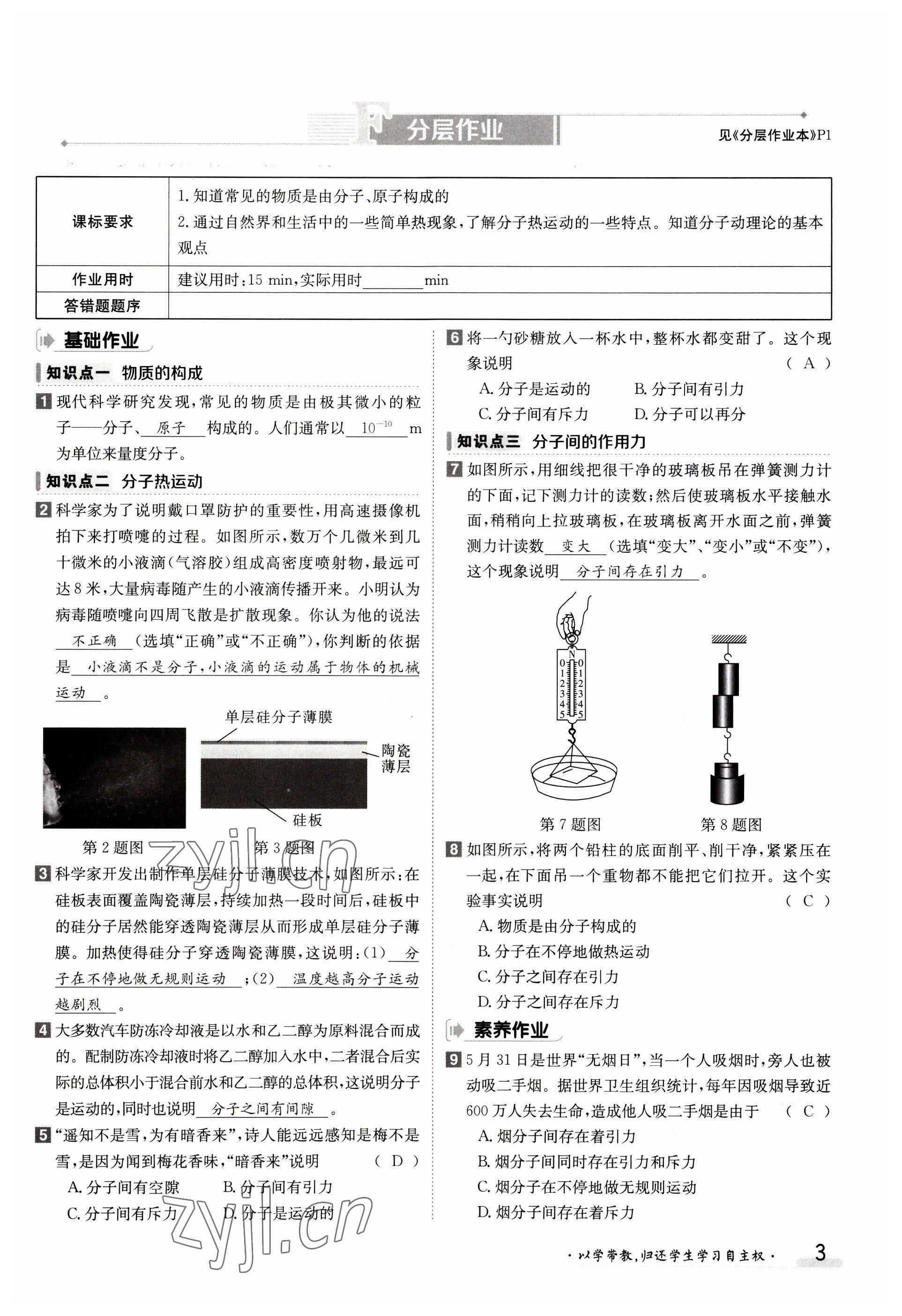 2023年金太阳导学案九年级物理人教版 参考答案第3页