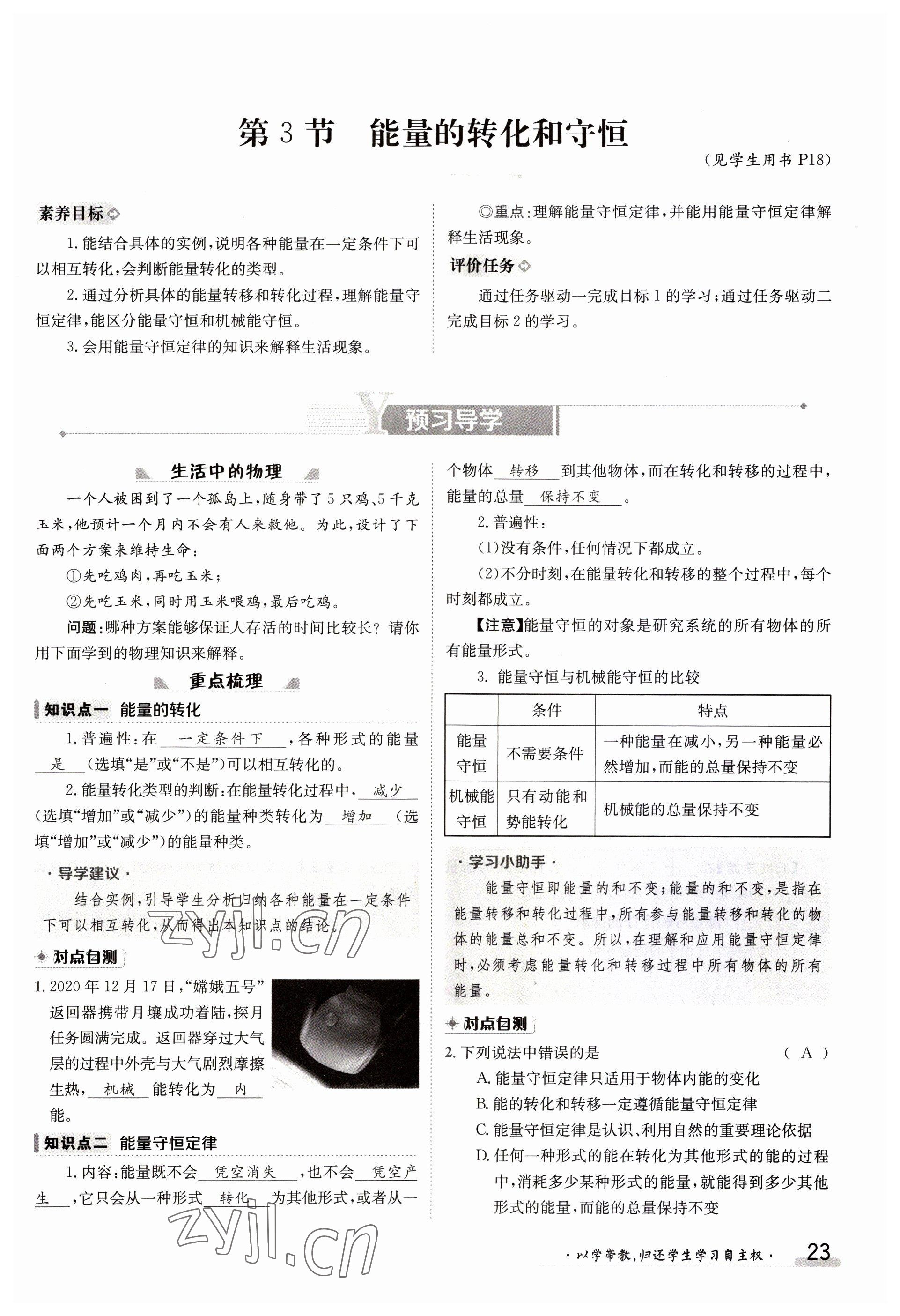 2023年金太阳导学案九年级物理人教版 参考答案第23页