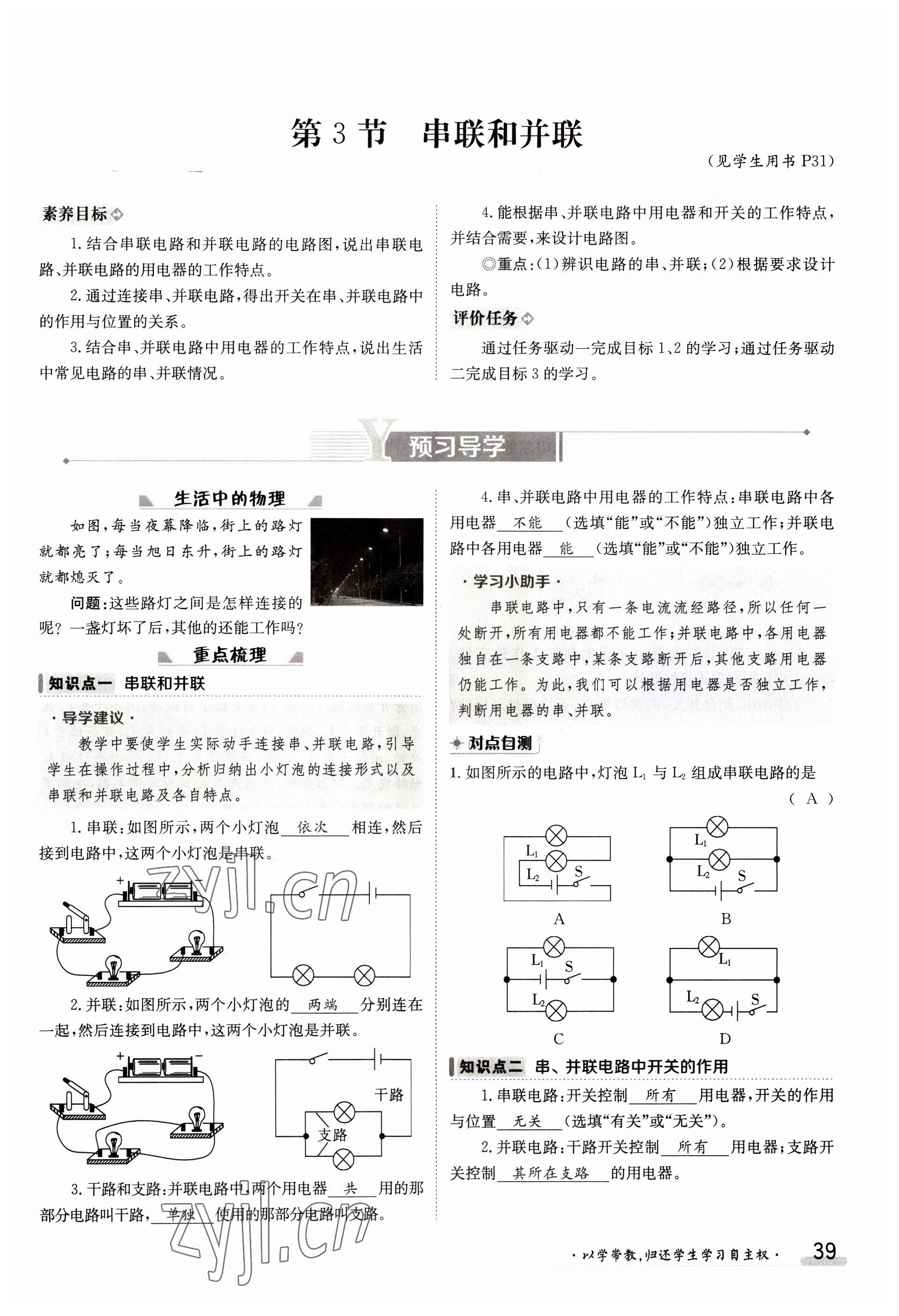 2023年金太阳导学案九年级物理人教版 参考答案第39页