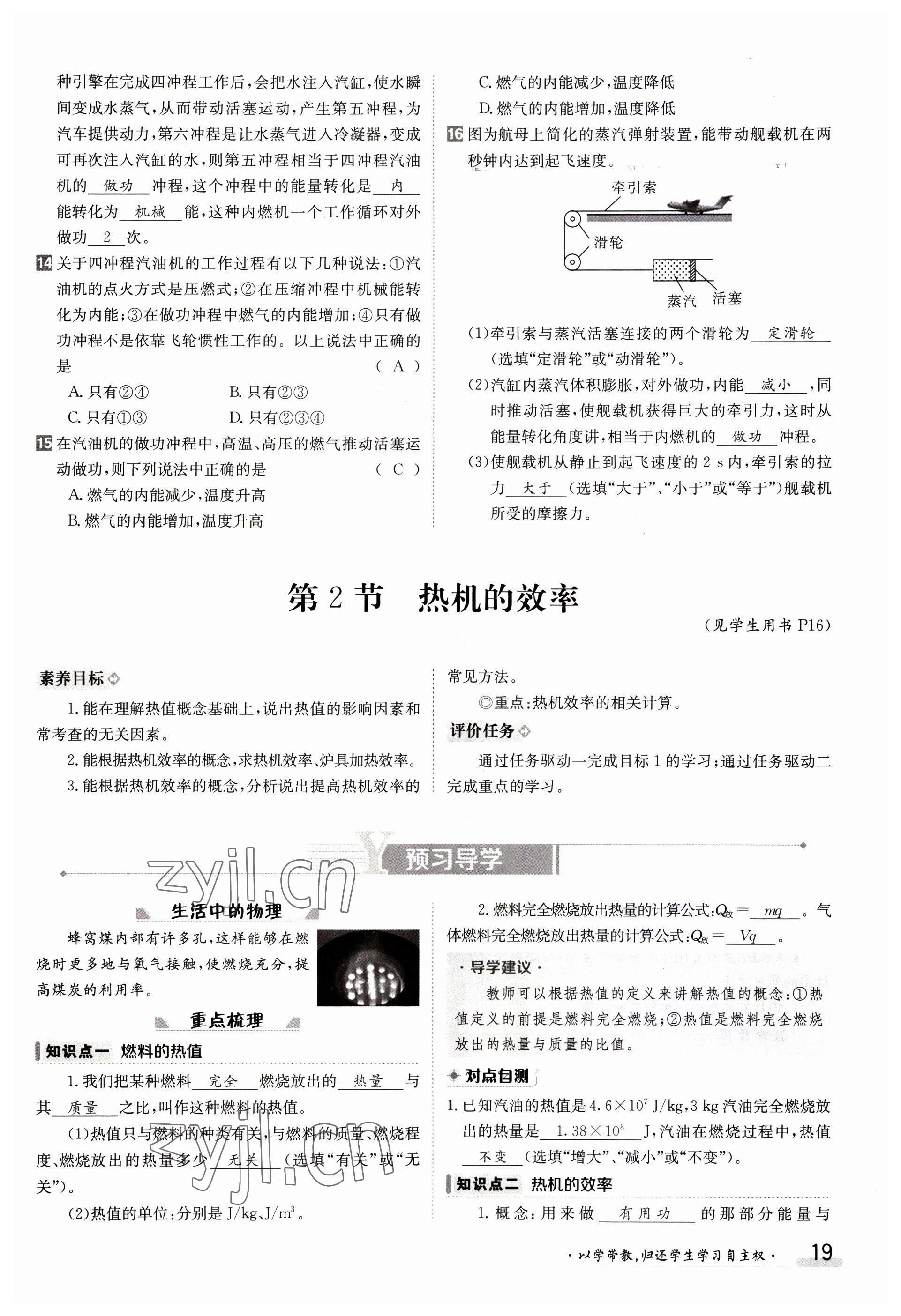 2023年金太阳导学案九年级物理人教版 参考答案第19页