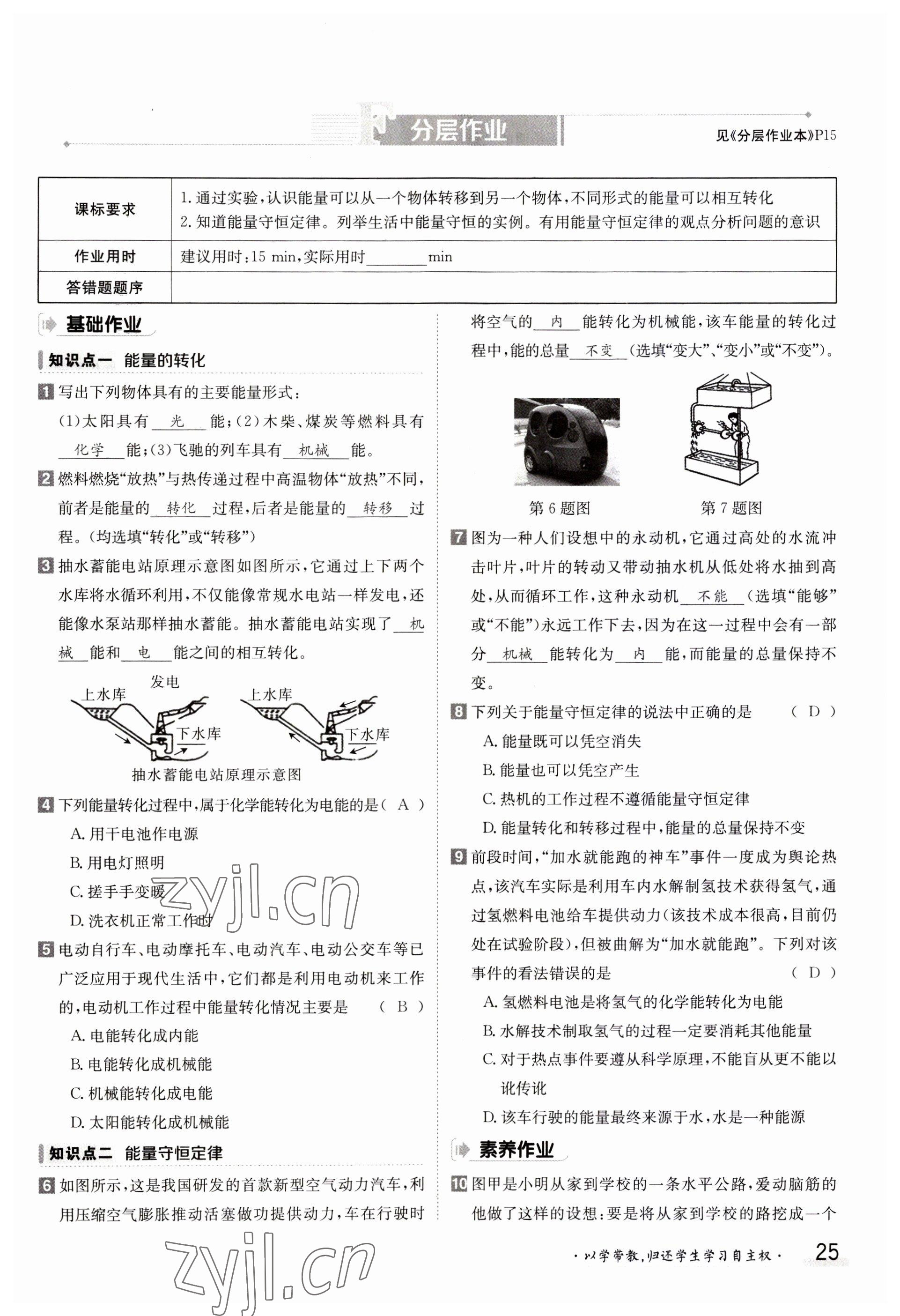 2023年金太陽導(dǎo)學(xué)案九年級(jí)物理人教版 參考答案第25頁