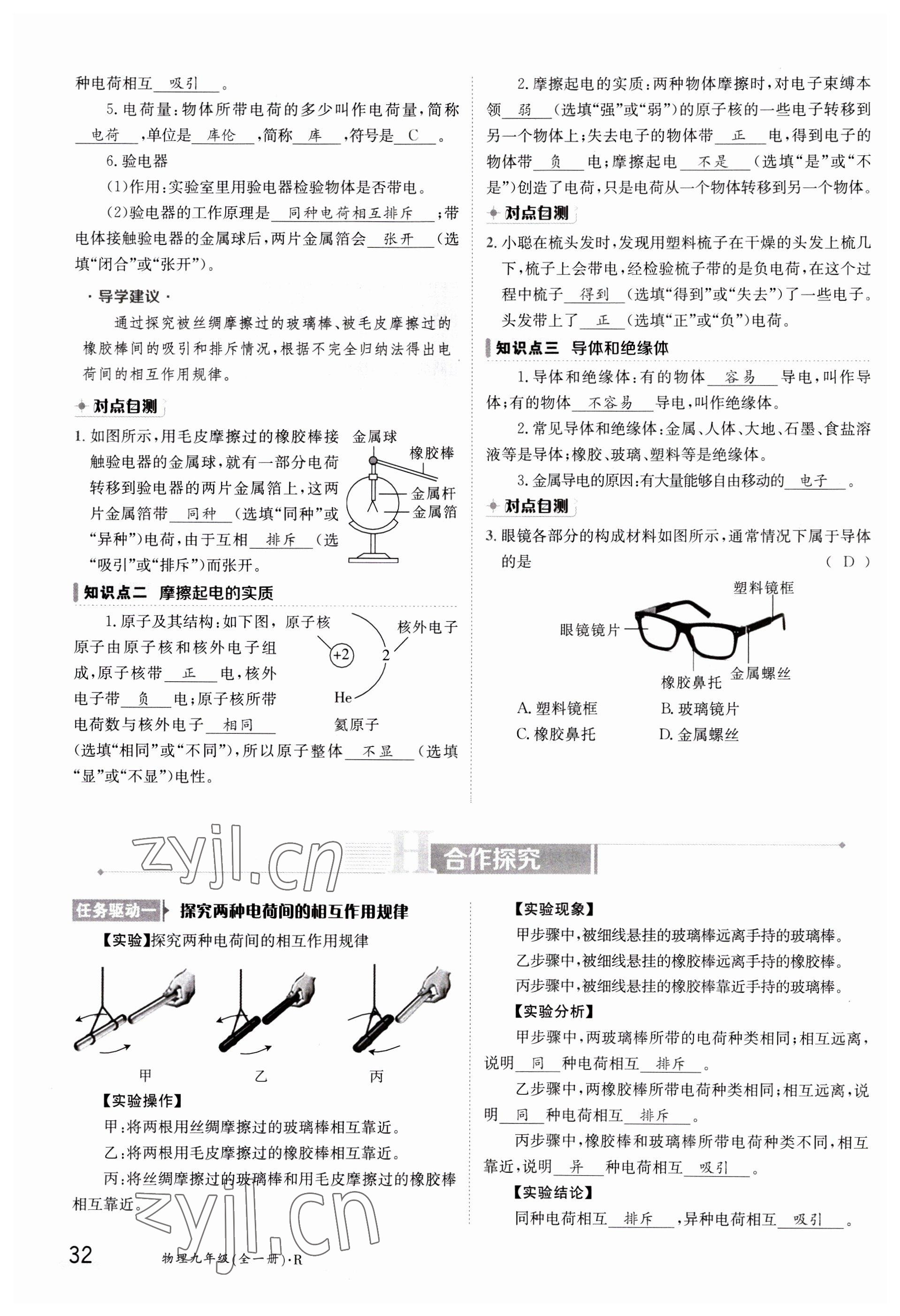 2023年金太阳导学案九年级物理人教版 参考答案第32页