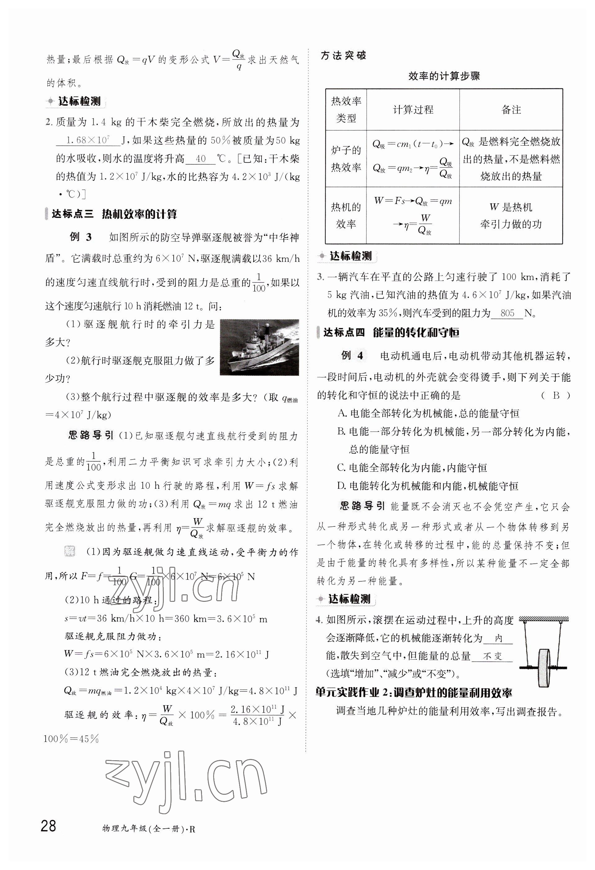 2023年金太阳导学案九年级物理人教版 参考答案第28页