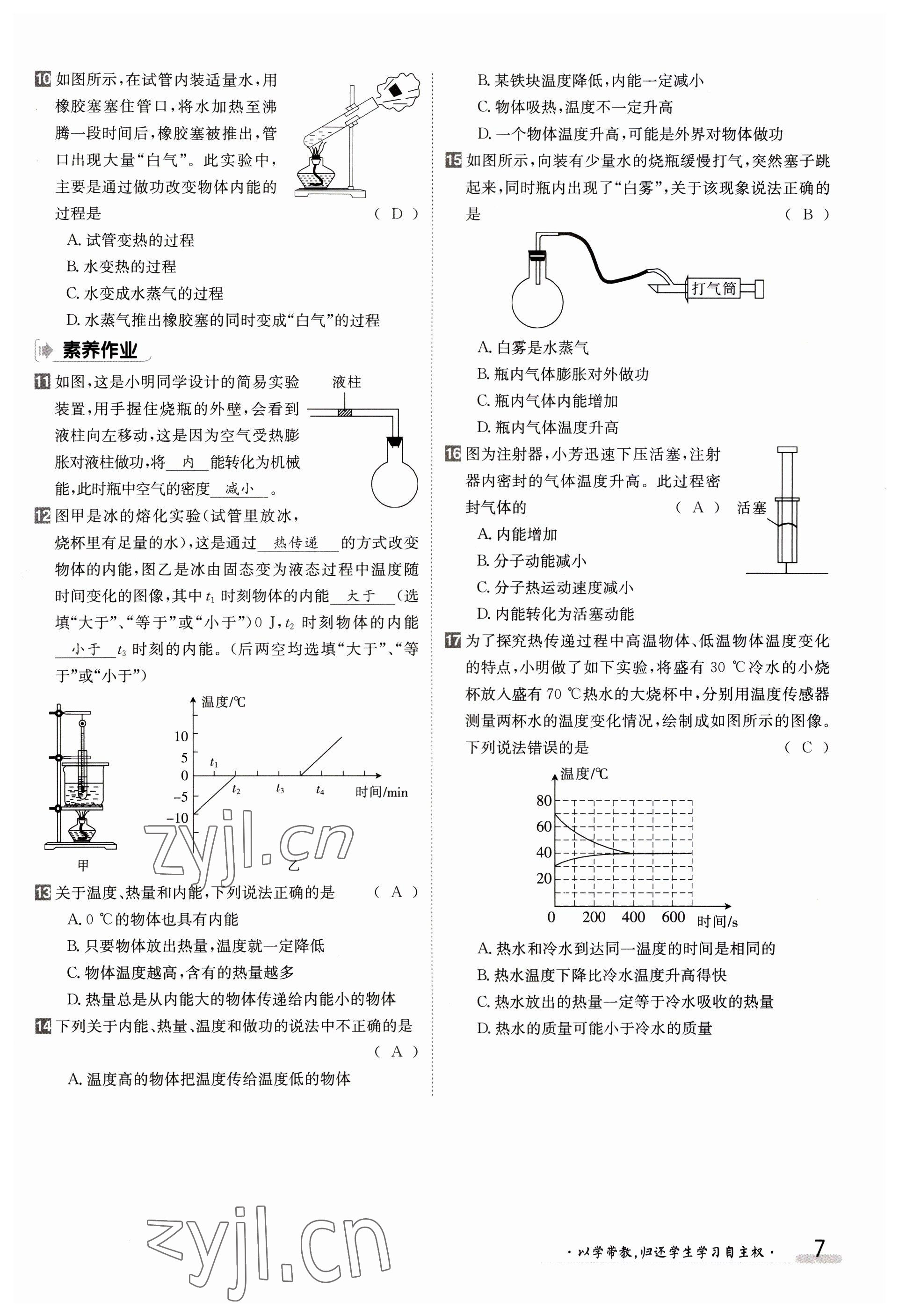 2023年金太阳导学案九年级物理人教版 参考答案第7页