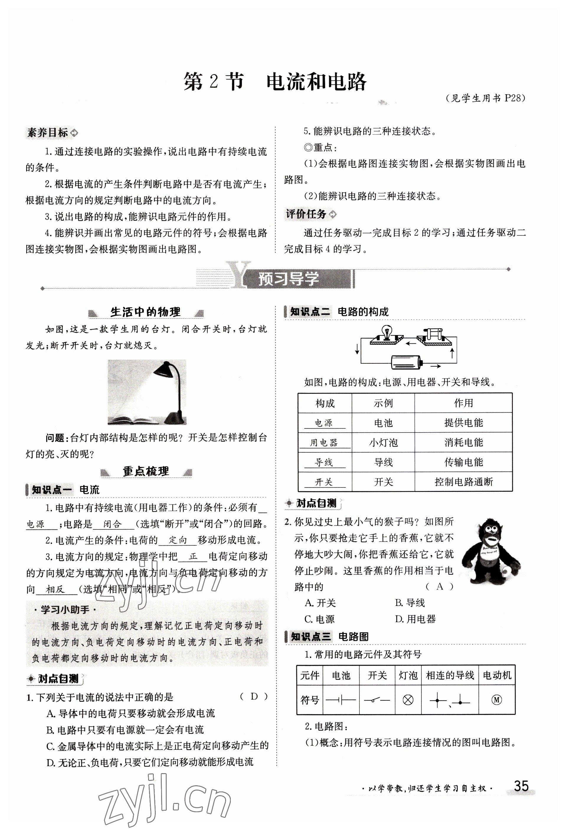 2023年金太阳导学案九年级物理人教版 参考答案第35页