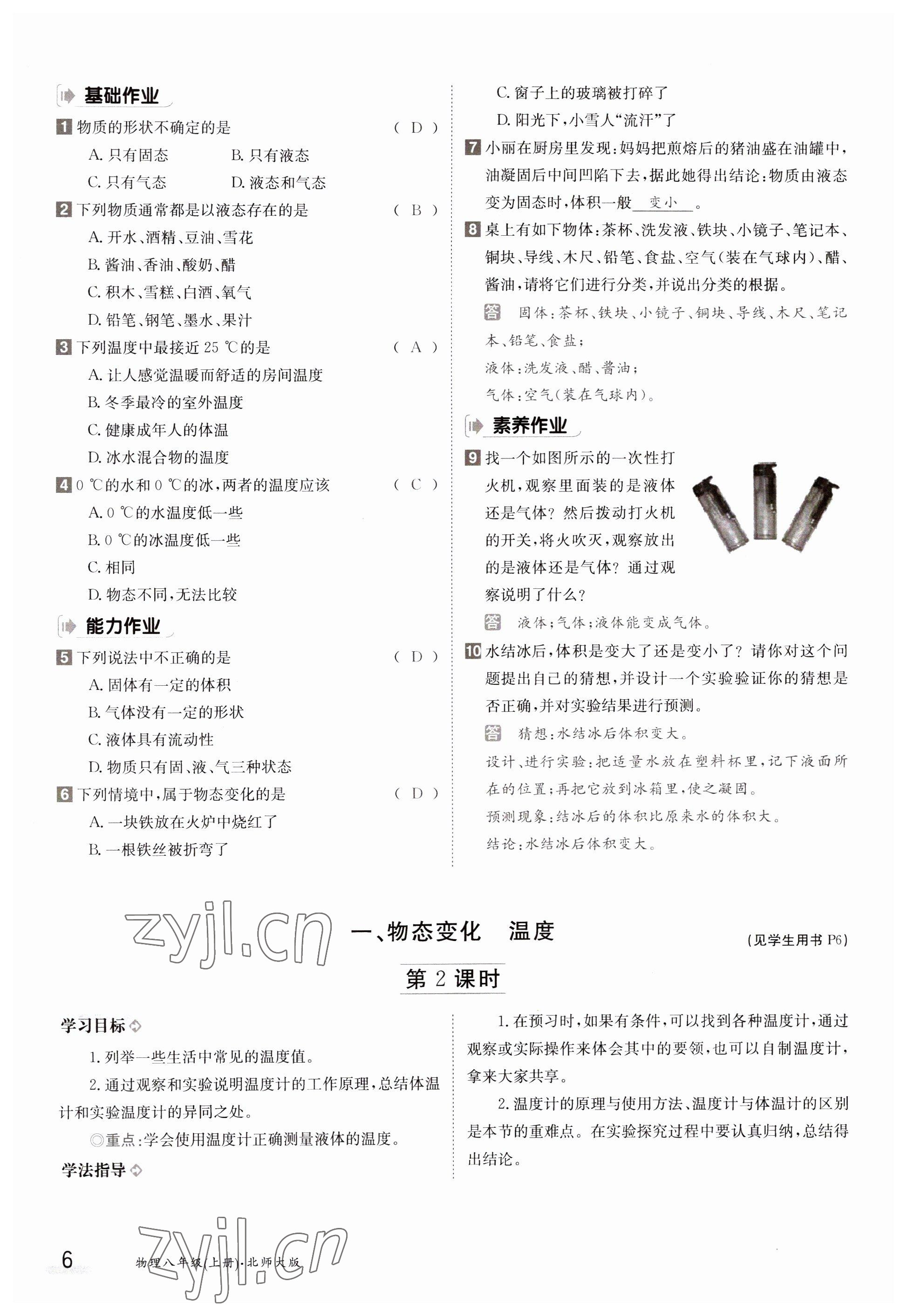 2023年金太陽導(dǎo)學(xué)案八年級物理上冊北師大版 參考答案第6頁