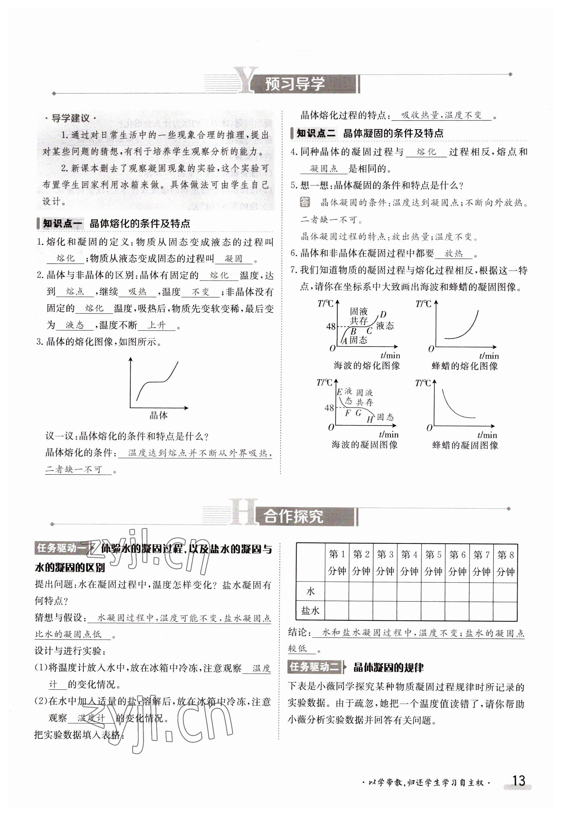 2023年金太陽導(dǎo)學(xué)案八年級(jí)物理上冊北師大版 參考答案第13頁