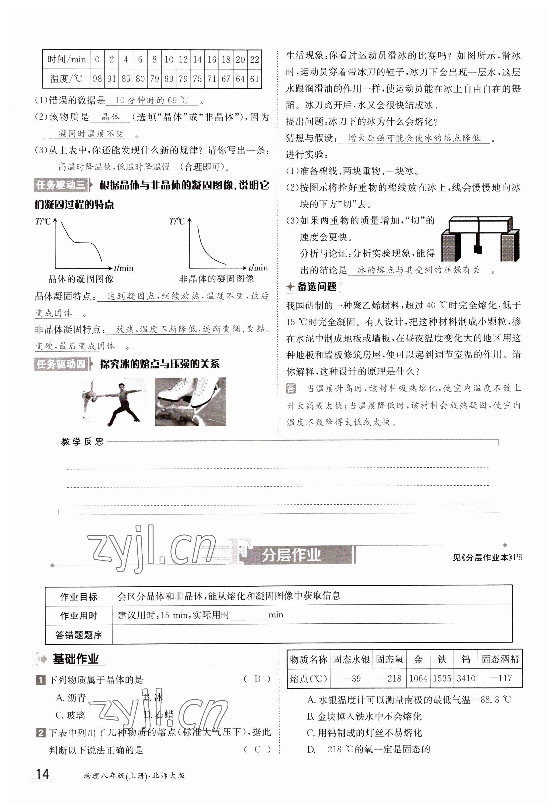 2023年金太阳导学案八年级物理上册北师大版 参考答案第14页