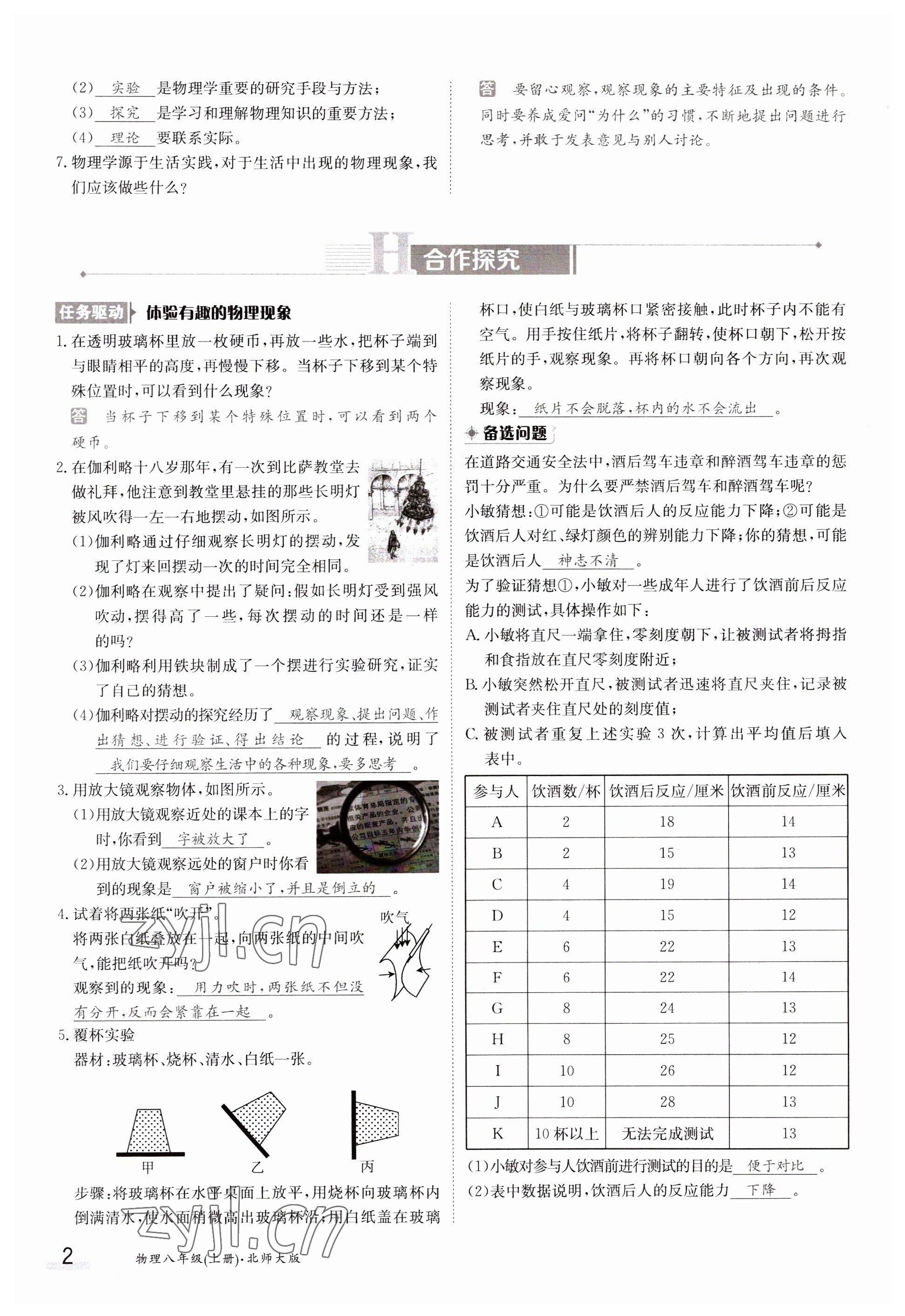 2023年金太陽導(dǎo)學(xué)案八年級物理上冊北師大版 參考答案第2頁