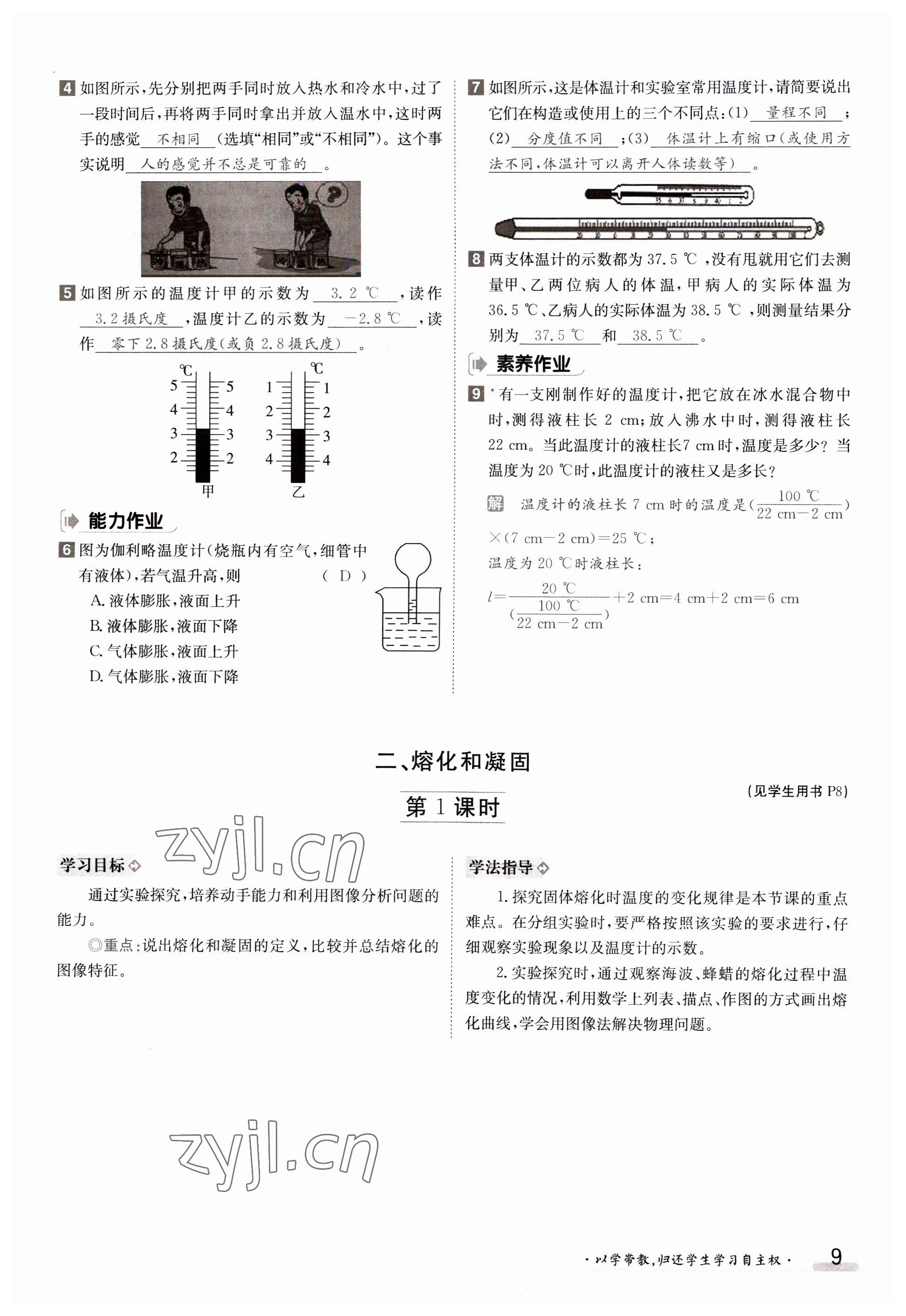 2023年金太陽(yáng)導(dǎo)學(xué)案八年級(jí)物理上冊(cè)北師大版 參考答案第9頁(yè)