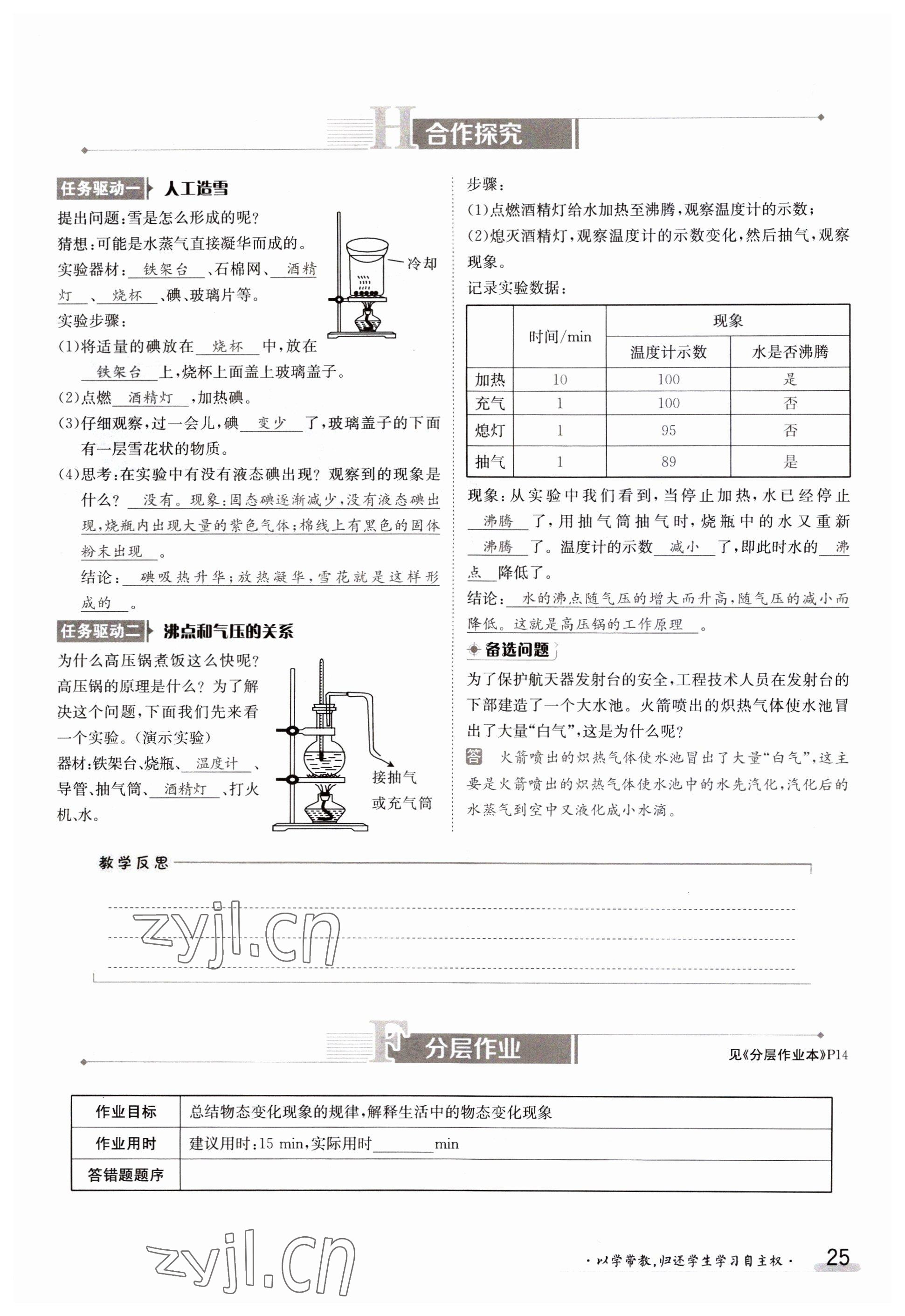 2023年金太阳导学案八年级物理上册北师大版 参考答案第25页