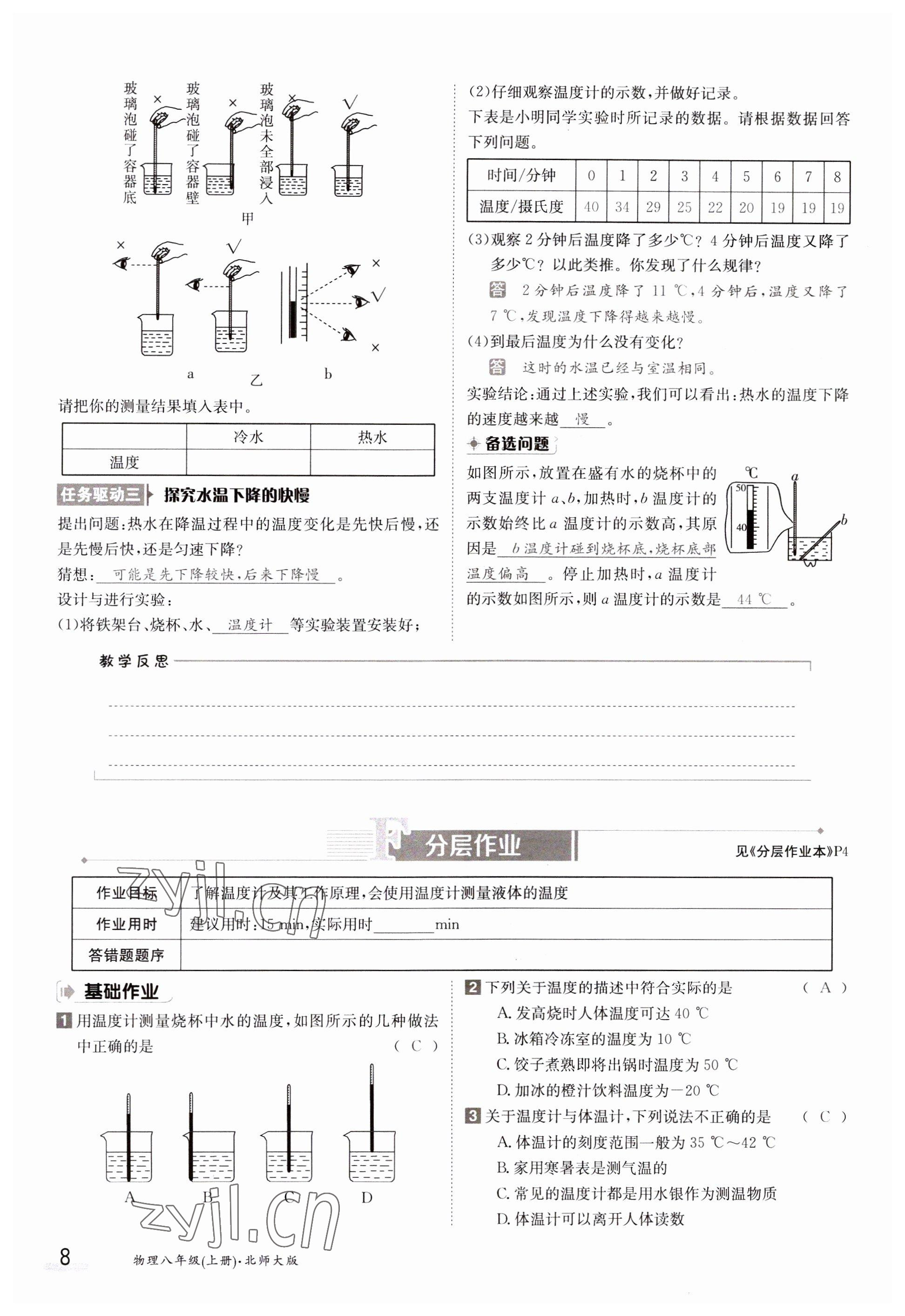 2023年金太阳导学案八年级物理上册北师大版 参考答案第8页