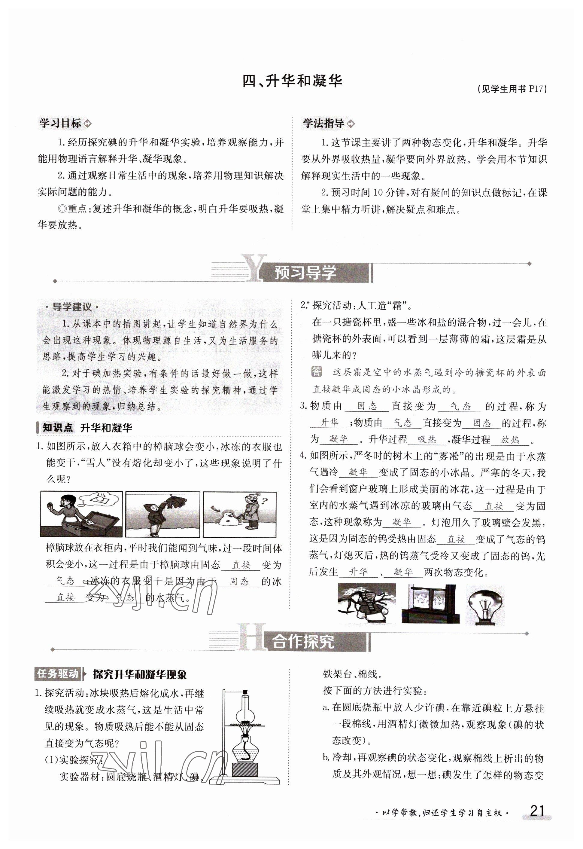 2023年金太陽導學案八年級物理上冊北師大版 參考答案第21頁